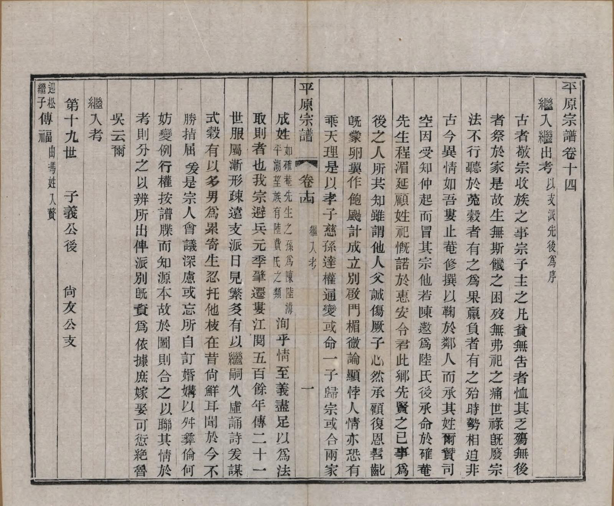 GTJP1023.陆.江苏吴县.平原陆氏宗谱二十卷首一卷.清光绪三十二年（1906）_014.pdf_第1页