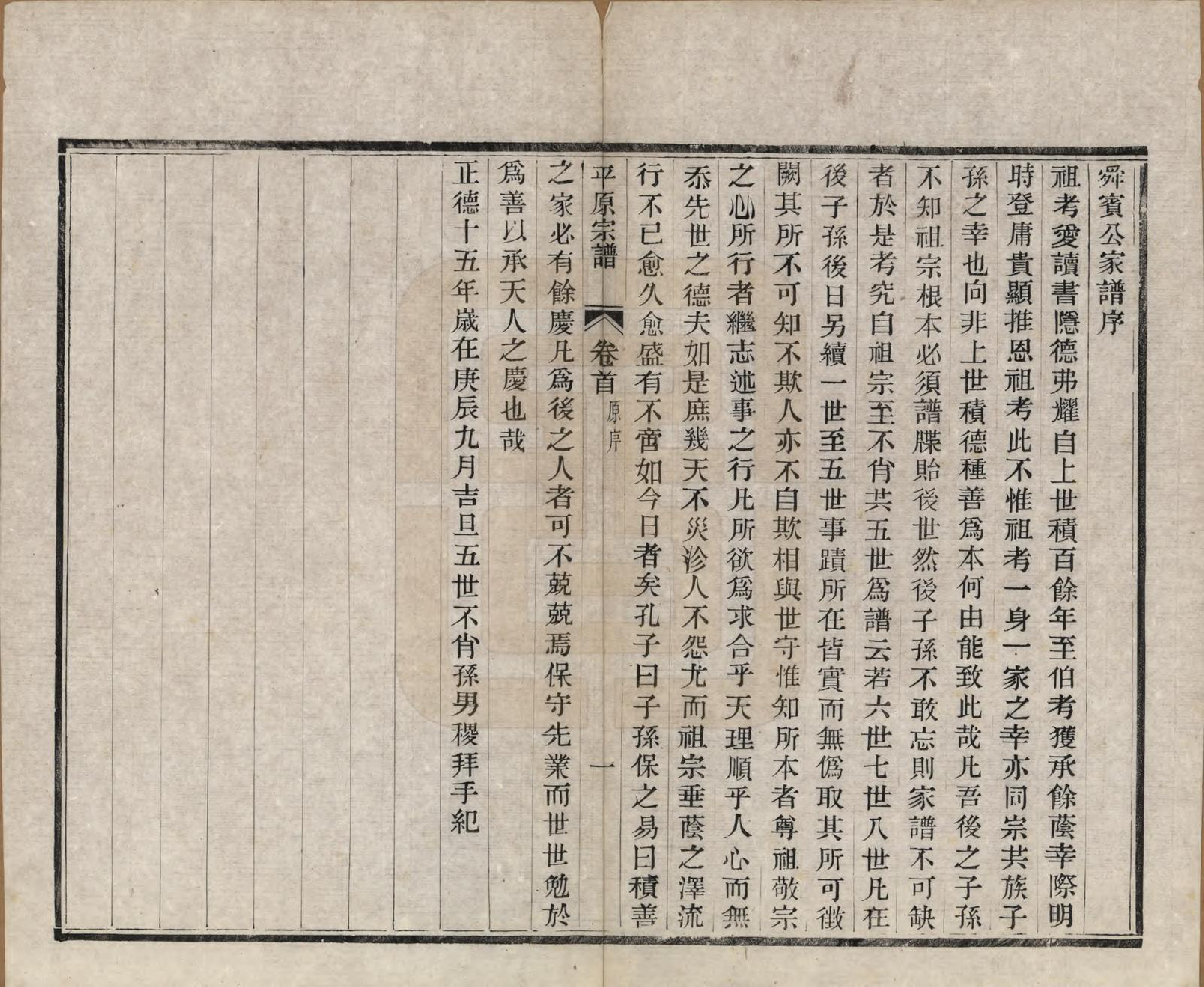 GTJP1023.陆.江苏吴县.平原陆氏宗谱二十卷首一卷.清光绪三十二年（1906）_001.pdf_第3页