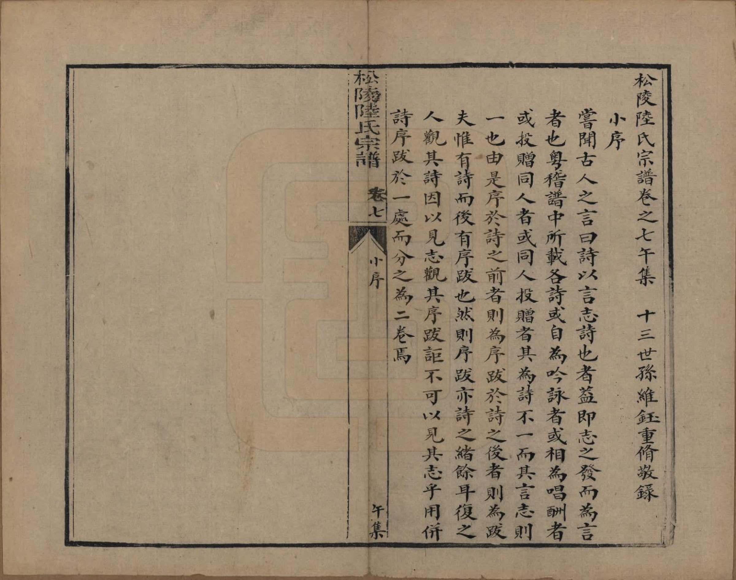 GTJP1022.陆.江苏吴江.松陵陆氏宗谱十二卷首一卷末一卷.清道光二十六年（1846）_007.pdf