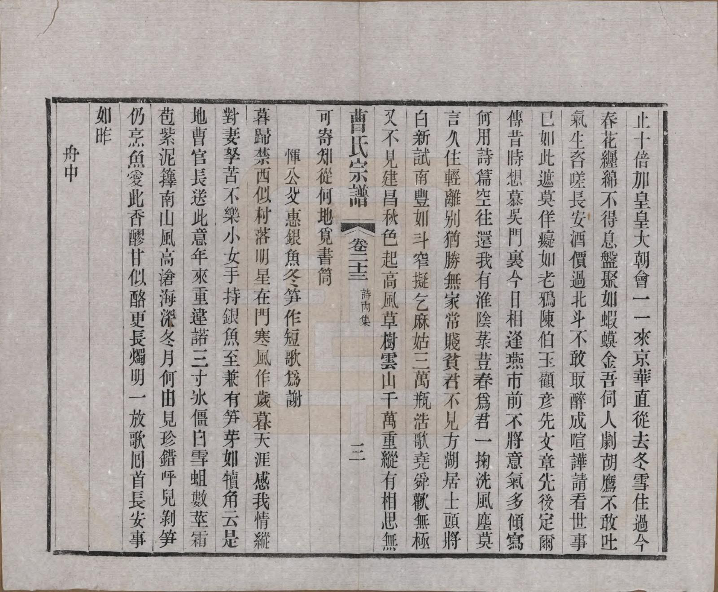GTJP0055.曹.江苏江阴.江阴繖墩曹氏宗谱二十四卷首一卷.民国六年（1917）_023.pdf_第3页