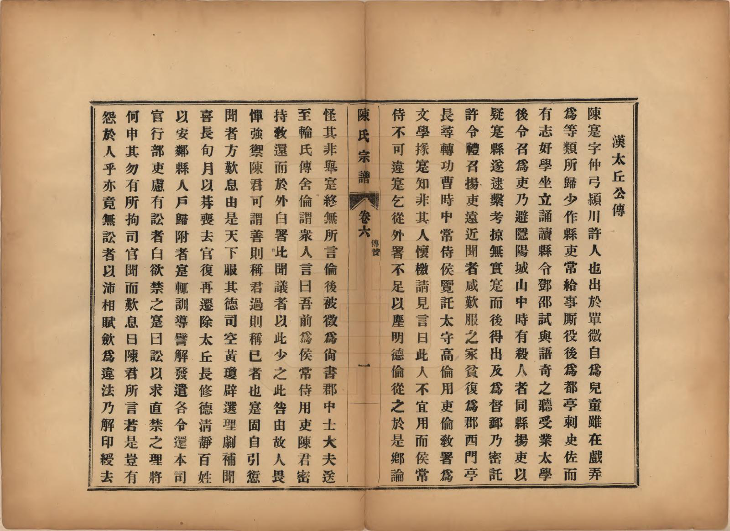 GTJP0118.陈.江苏镇江.陈氏宗谱七卷.民国八年（1919）_006.pdf_第1页