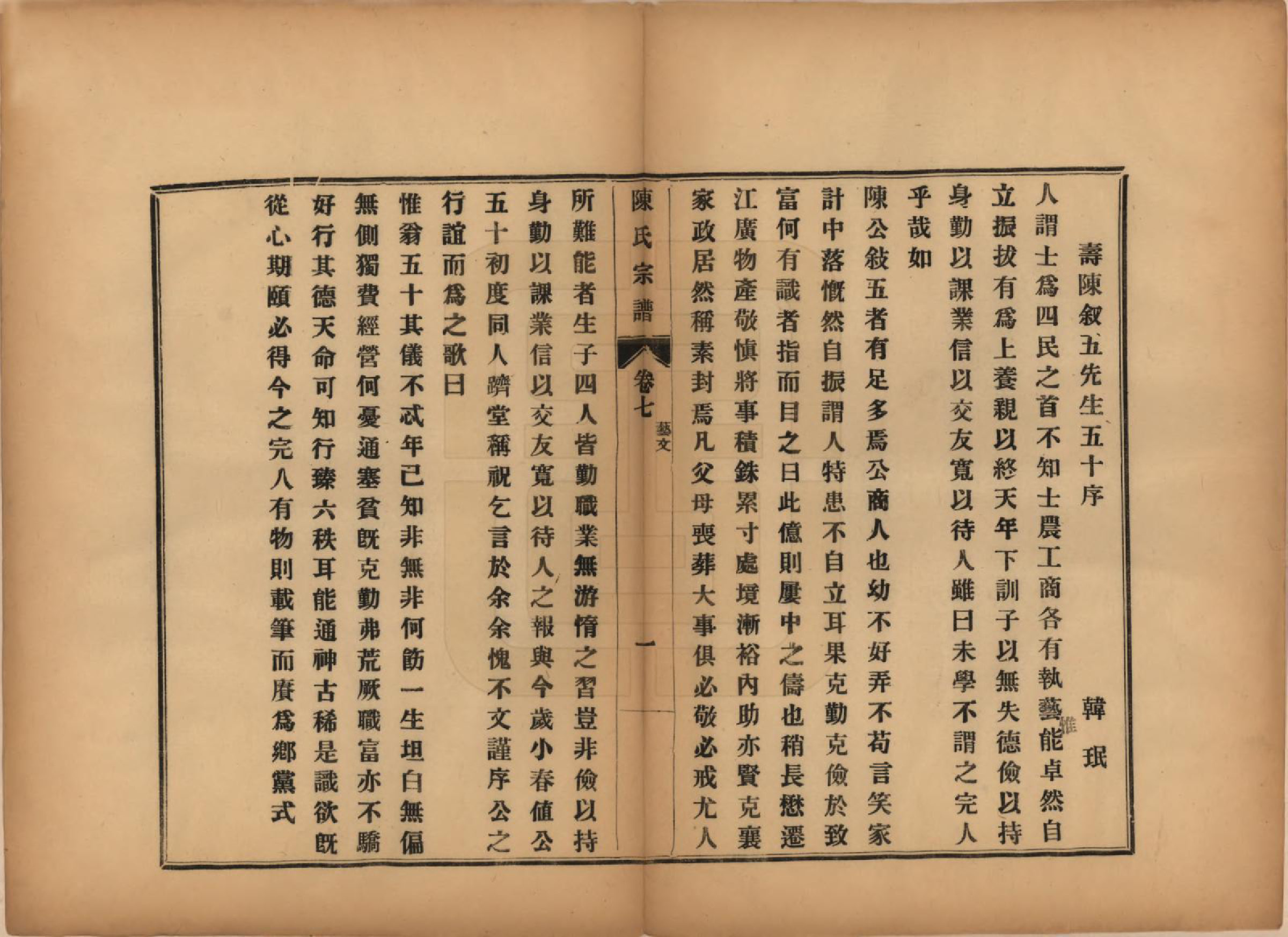 GTJP0118.陈.江苏镇江.陈氏宗谱七卷.民国八年（1919）_007.pdf_第1页