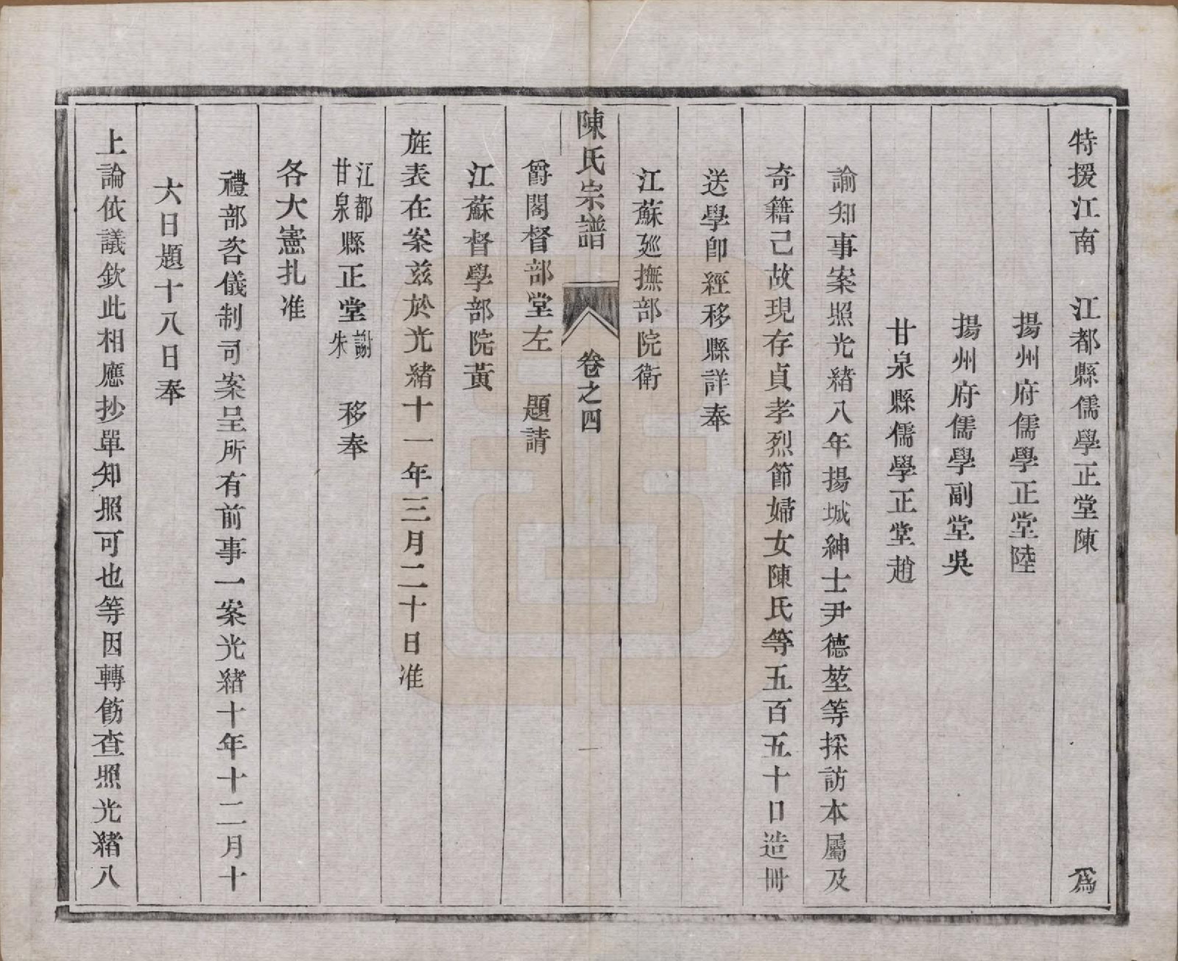 GTJP0135.陈.江苏江都.陈氏宗谱十卷.民国六年(1917)_004.pdf_第1页