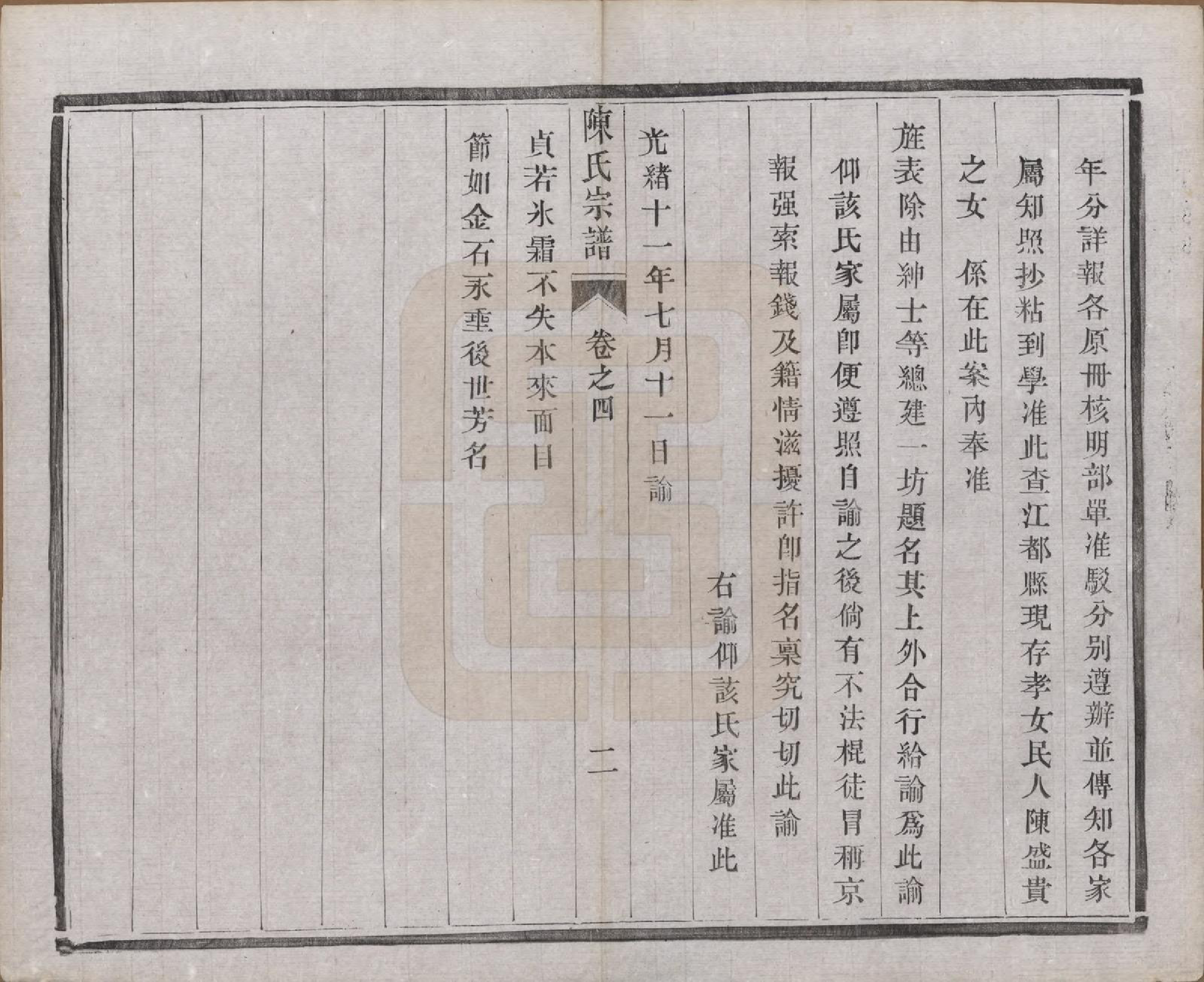 GTJP0135.陈.江苏江都.陈氏宗谱十卷.民国六年(1917)_004.pdf_第2页