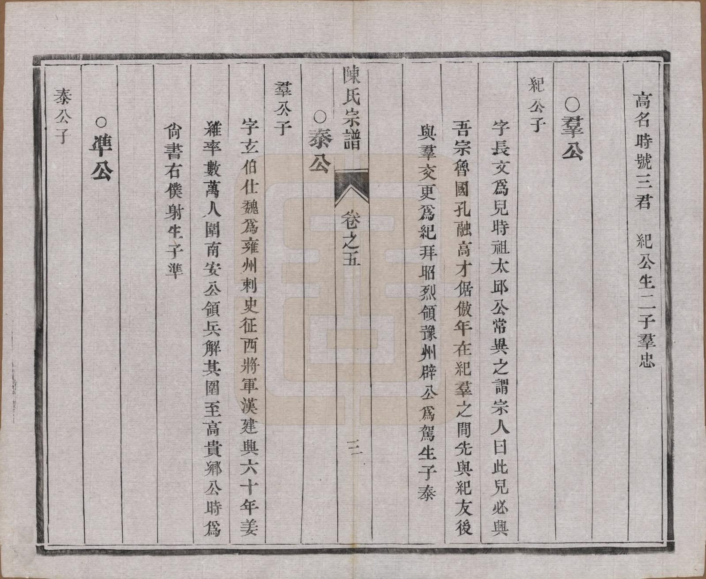 GTJP0135.陈.江苏江都.陈氏宗谱十卷.民国六年(1917)_005.pdf_第3页