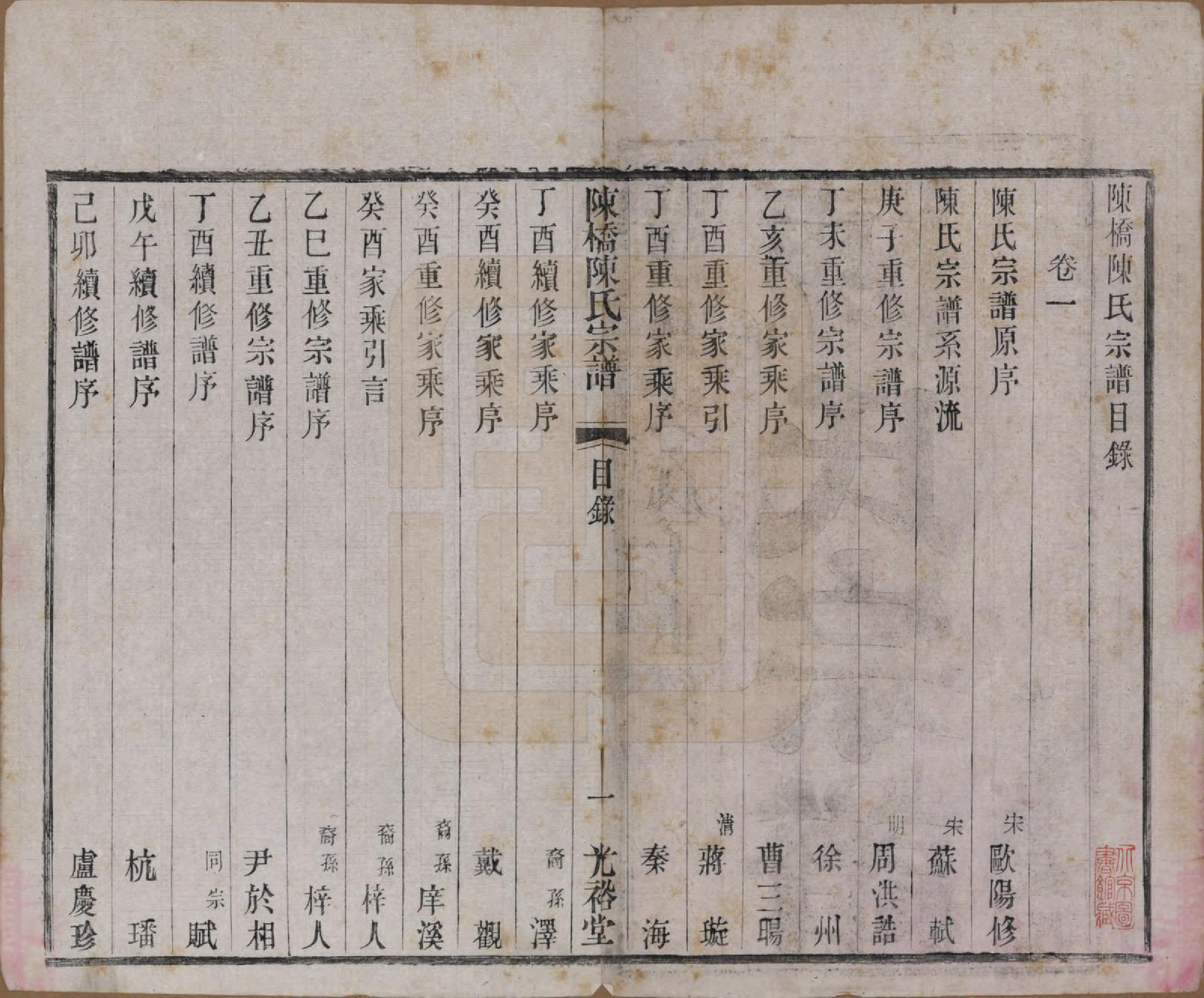 GTJP0143.陈.江苏宜兴.陈桥陈氏宗谱十卷末一卷.民国三十七年（1948）_001.pdf_第3页