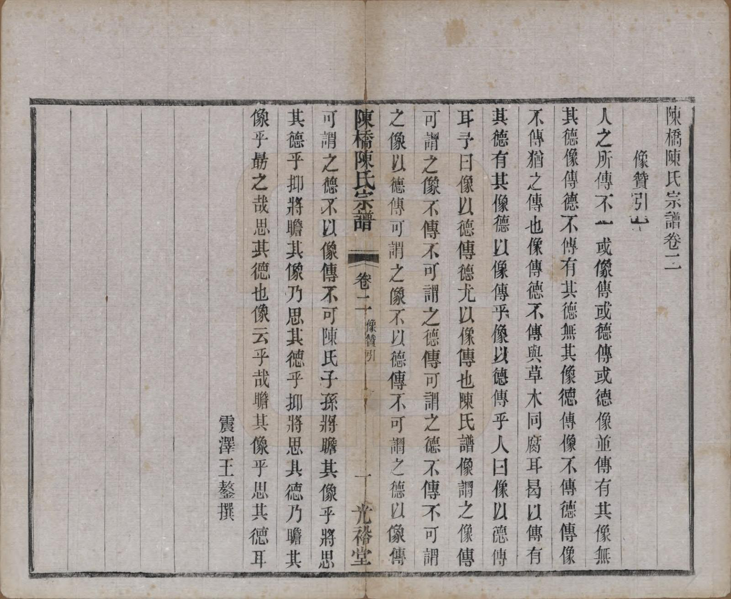 GTJP0143.陈.江苏宜兴.陈桥陈氏宗谱十卷末一卷.民国三十七年（1948）_002.pdf_第1页