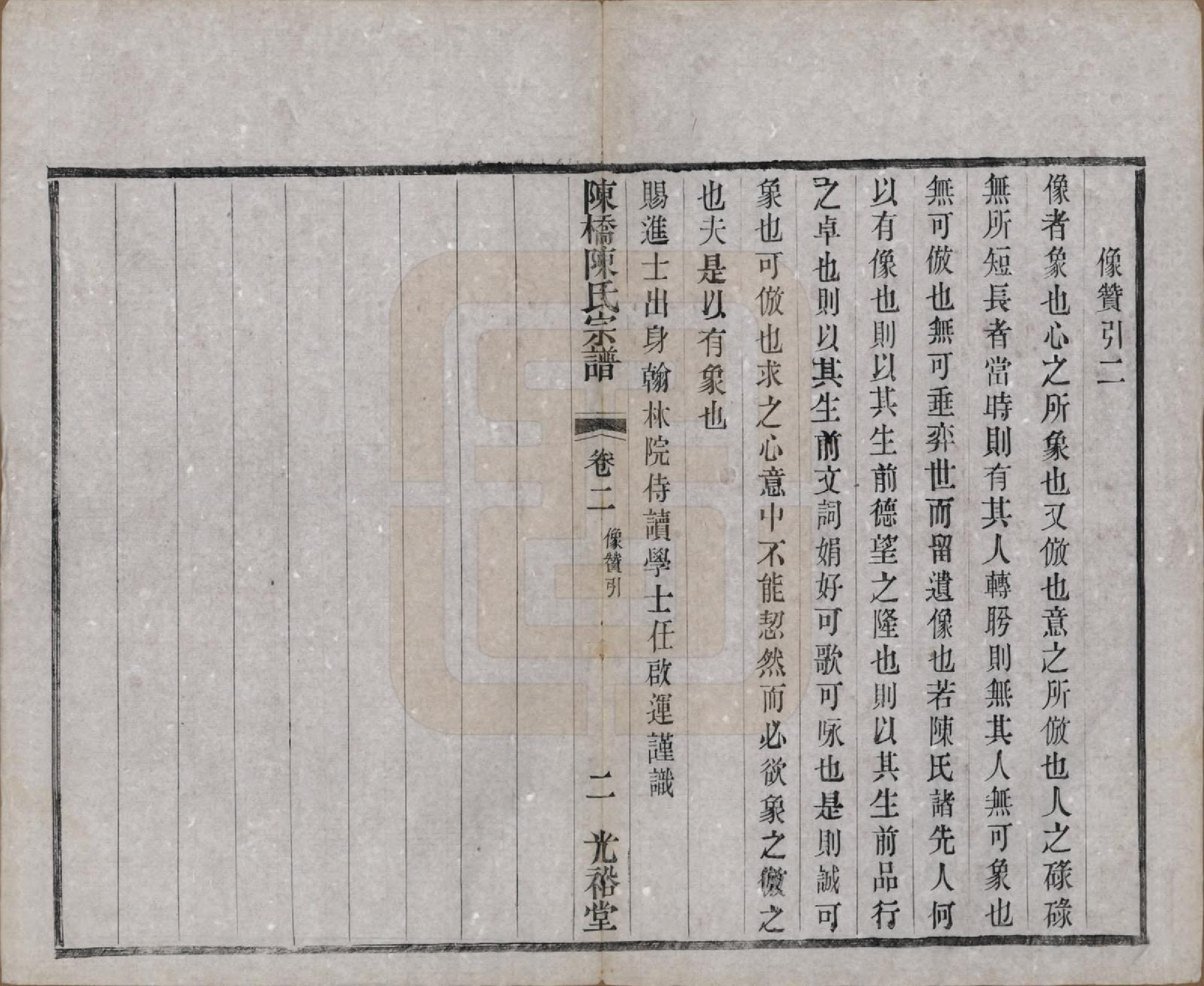 GTJP0143.陈.江苏宜兴.陈桥陈氏宗谱十卷末一卷.民国三十七年（1948）_002.pdf_第2页