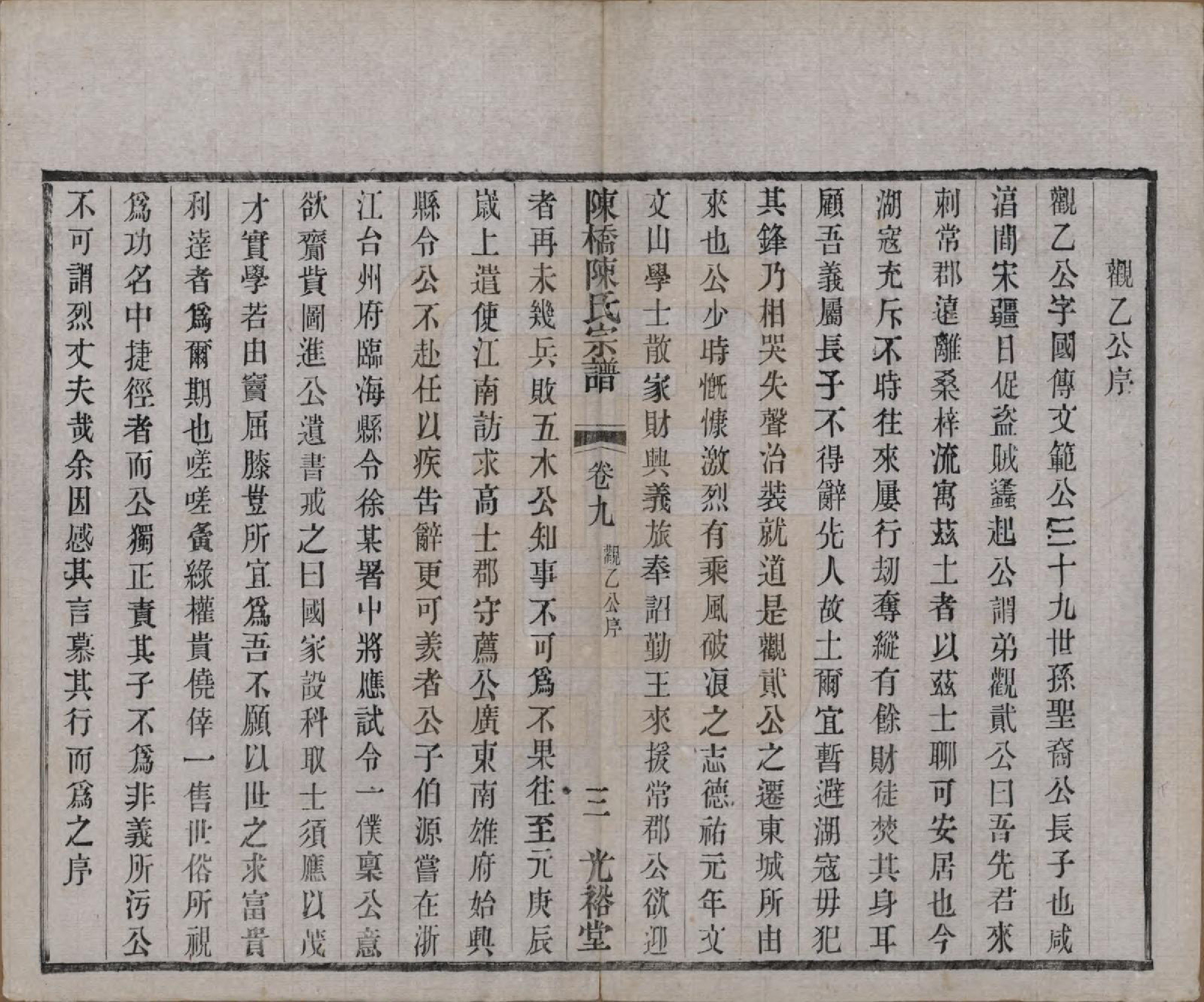 GTJP0143.陈.江苏宜兴.陈桥陈氏宗谱十卷末一卷.民国三十七年（1948）_009.pdf_第3页