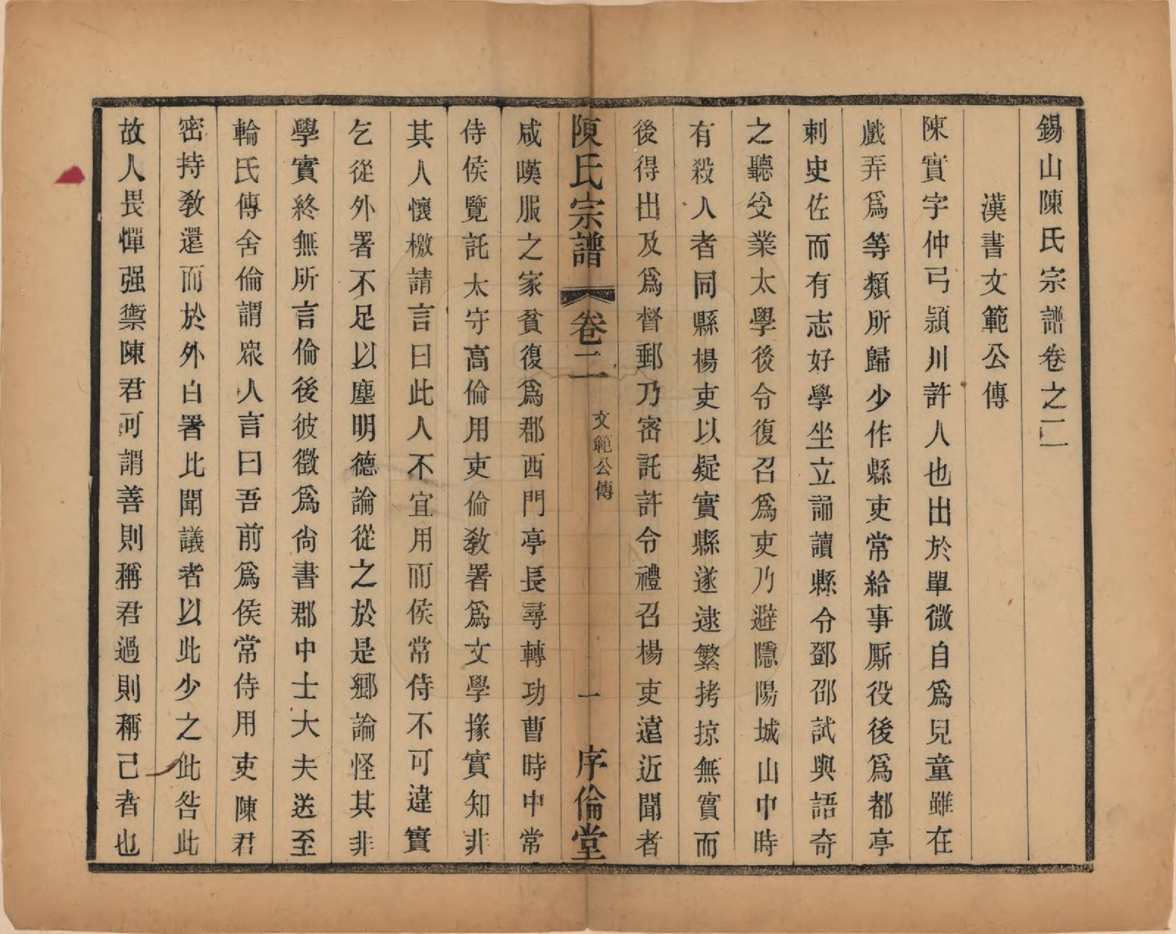 GTJP0144.陈.江苏无锡.锡山陈氏宗谱十二卷.民国三十七年（1948）_002.pdf_第1页