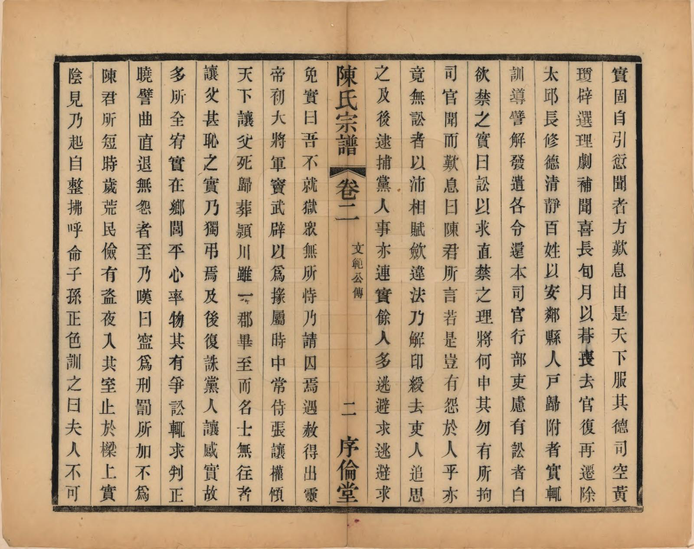 GTJP0144.陈.江苏无锡.锡山陈氏宗谱十二卷.民国三十七年（1948）_002.pdf_第2页
