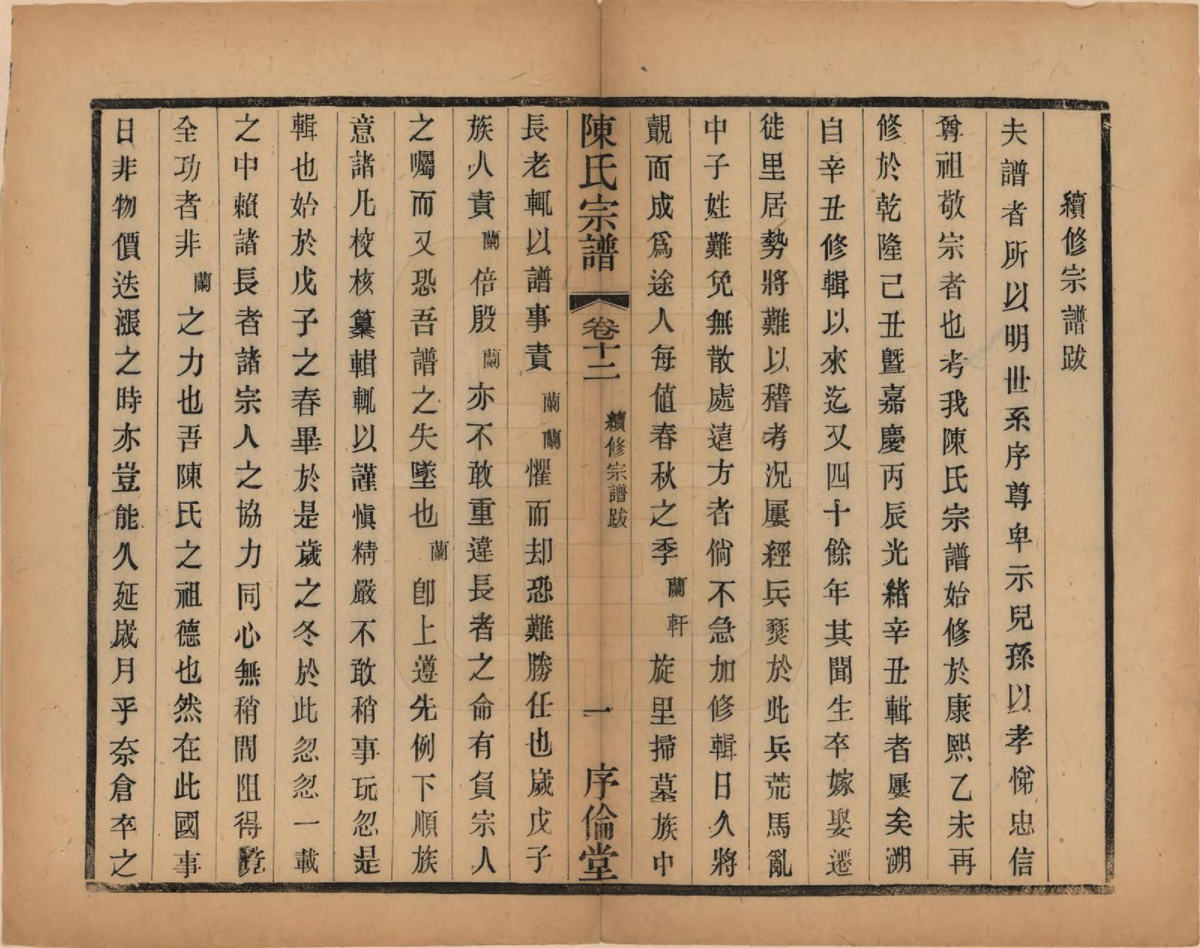GTJP0144.陈.江苏无锡.锡山陈氏宗谱十二卷.民国三十七年（1948）_012.pdf_第1页
