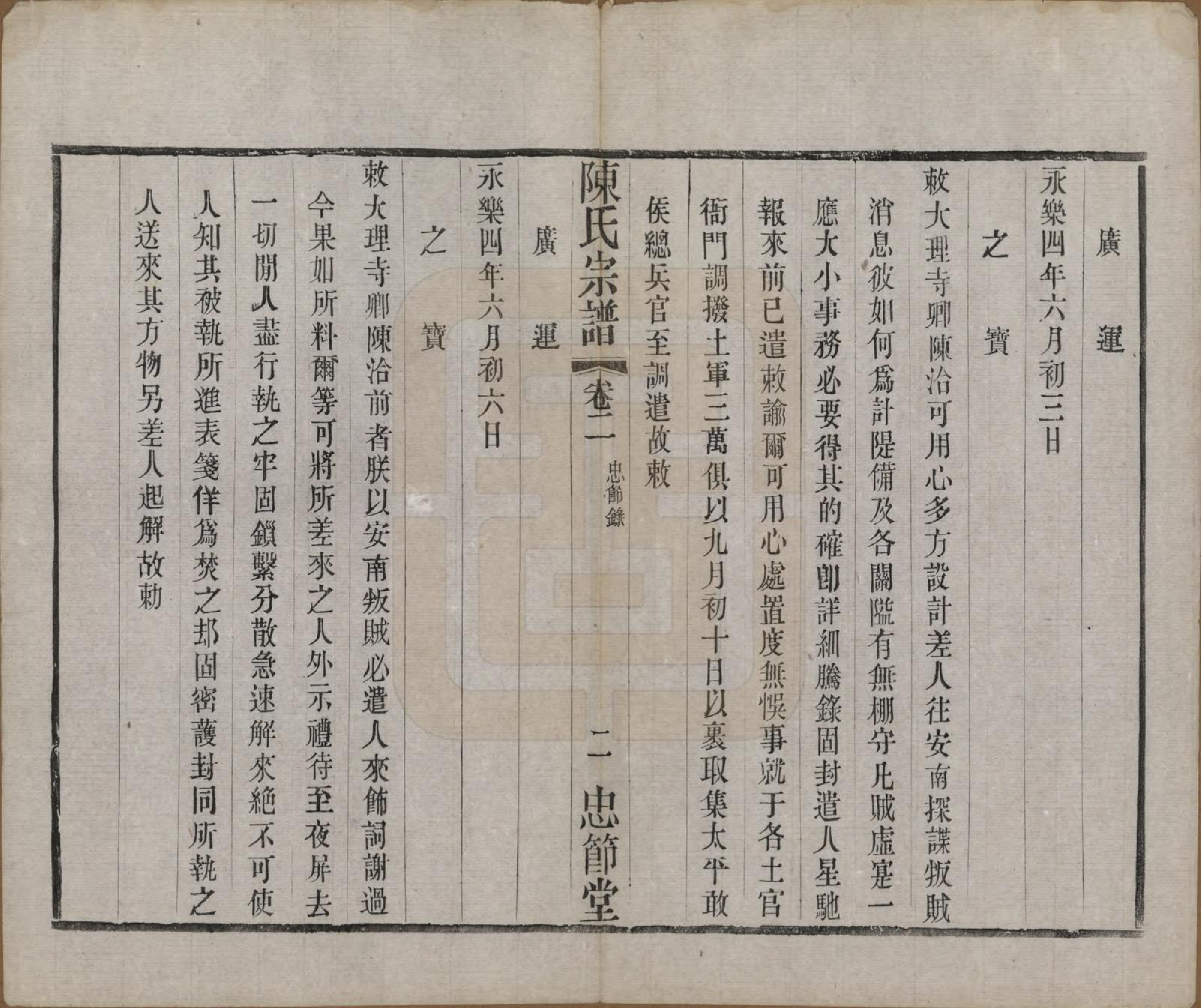 GTJP0151.陈.江苏武进.毗陵陈氏宗谱八卷.民国十七年（1928）_002.pdf_第2页