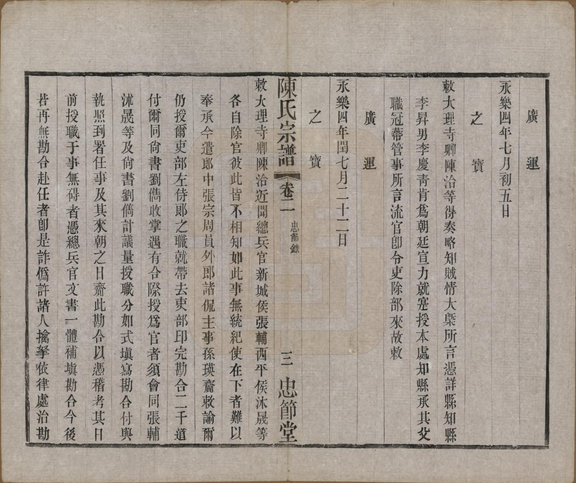 GTJP0151.陈.江苏武进.毗陵陈氏宗谱八卷.民国十七年（1928）_002.pdf_第3页