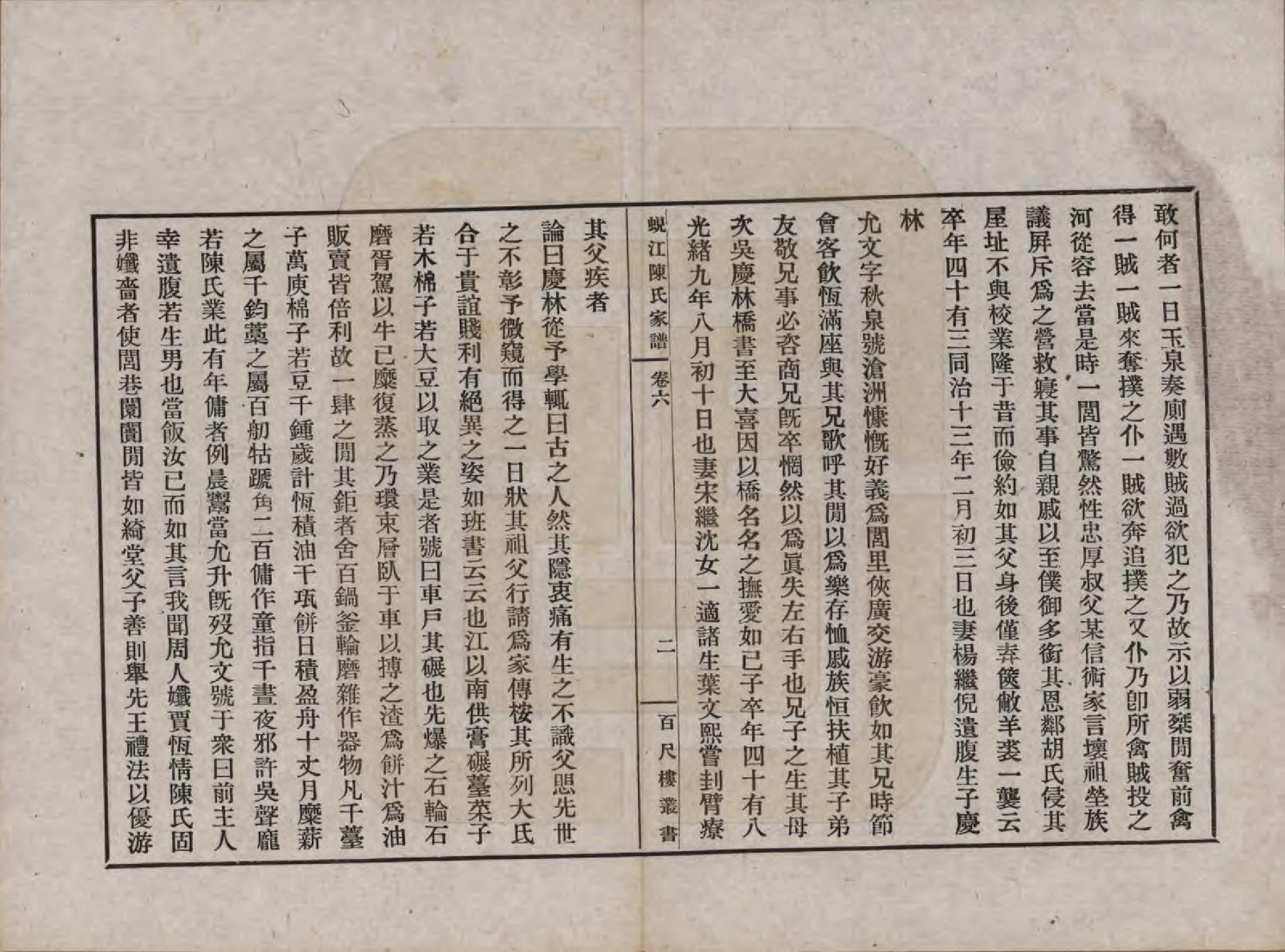 GTJP0165.陈.江苏吴江.蚬江陈氏家谱八卷.民国四年（1915）_006.pdf_第2页
