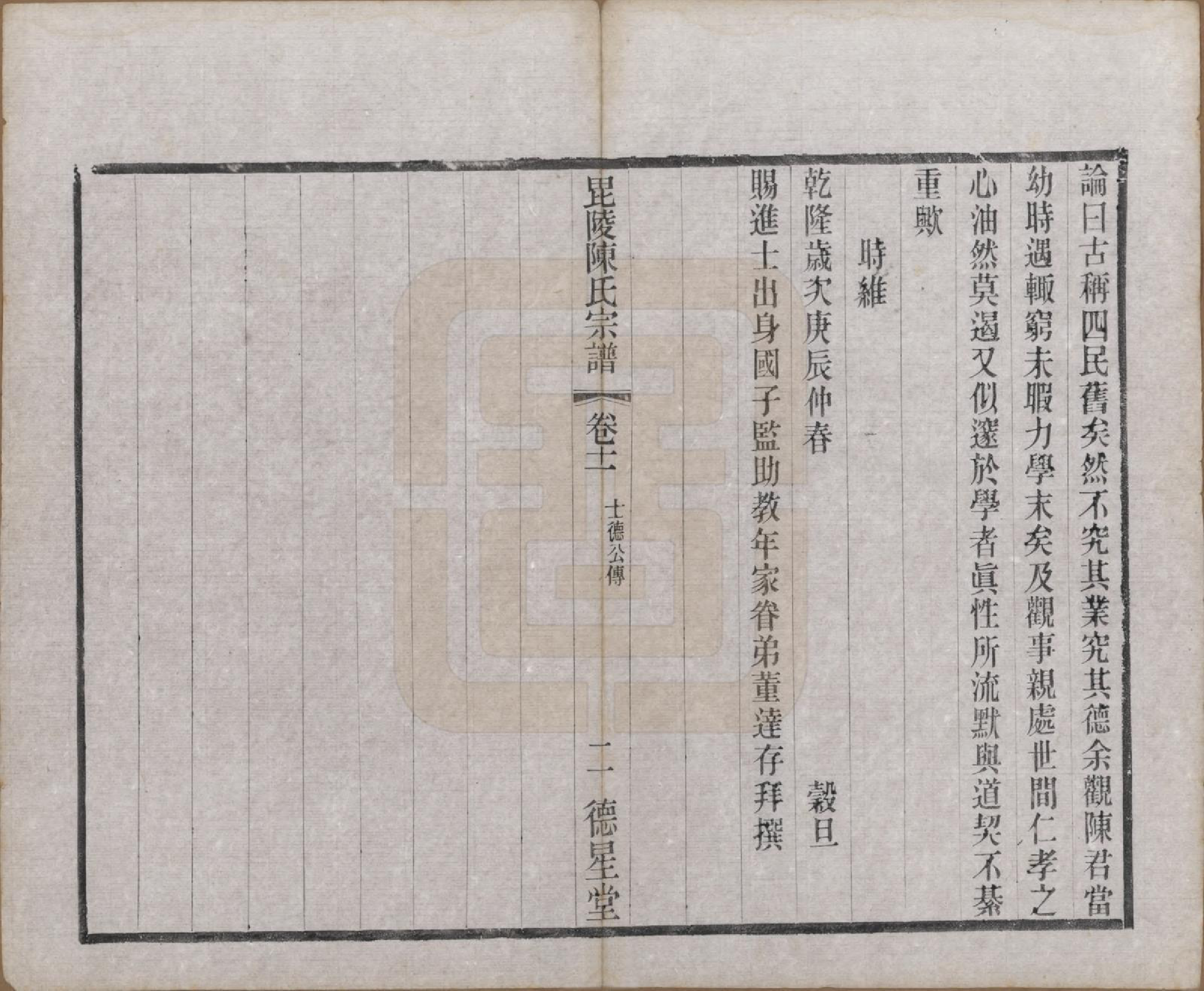 GTJP0171.陈.江苏武进.毗陵小南门陈氏宗谱十二卷.民国五年（1916）_011.pdf_第2页