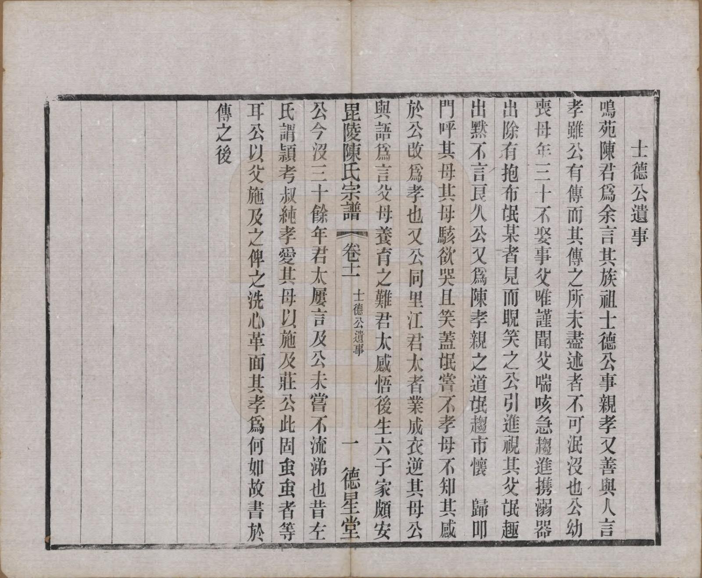 GTJP0171.陈.江苏武进.毗陵小南门陈氏宗谱十二卷.民国五年（1916）_011.pdf_第3页