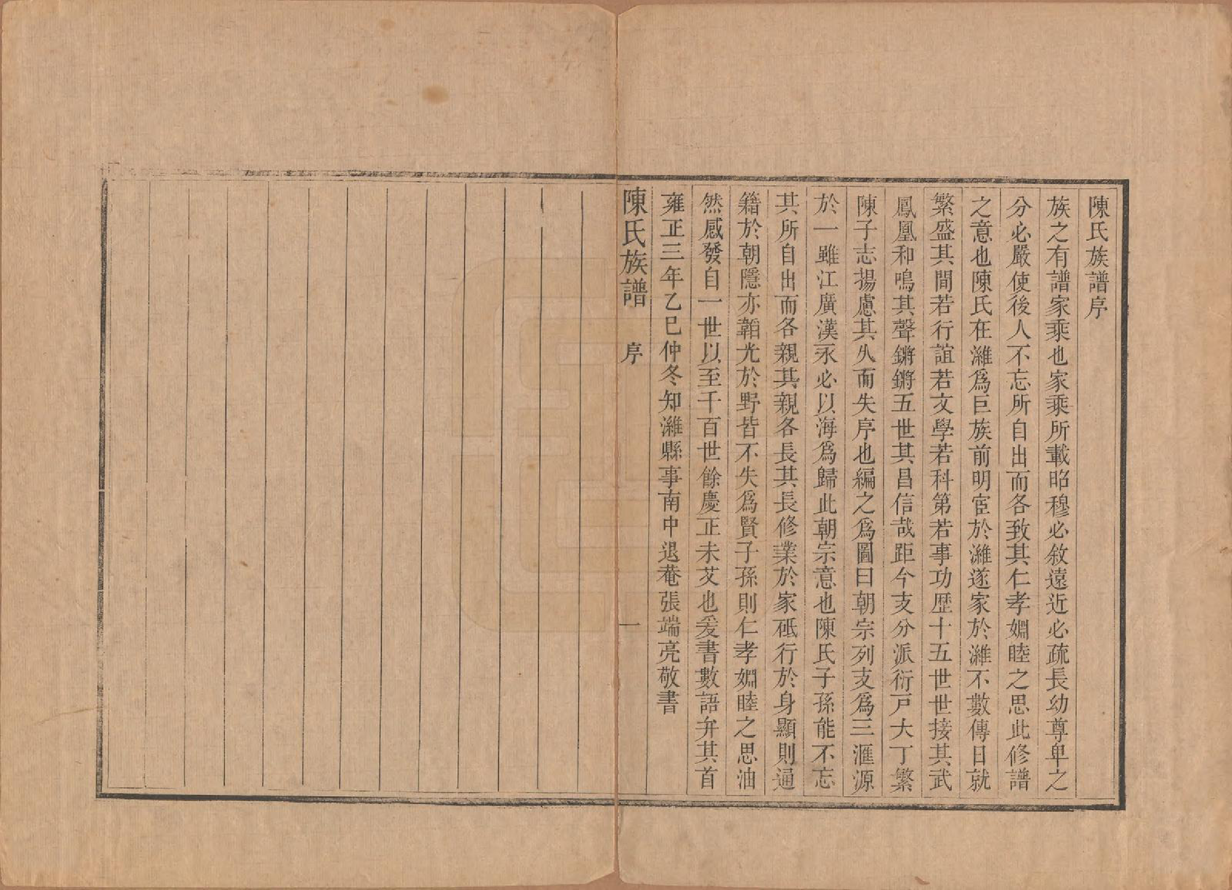 GTJP0178.陈.江苏扬州.潍邑陈氏族谱十二卷.清道光十一年（1831）_001.pdf_第3页