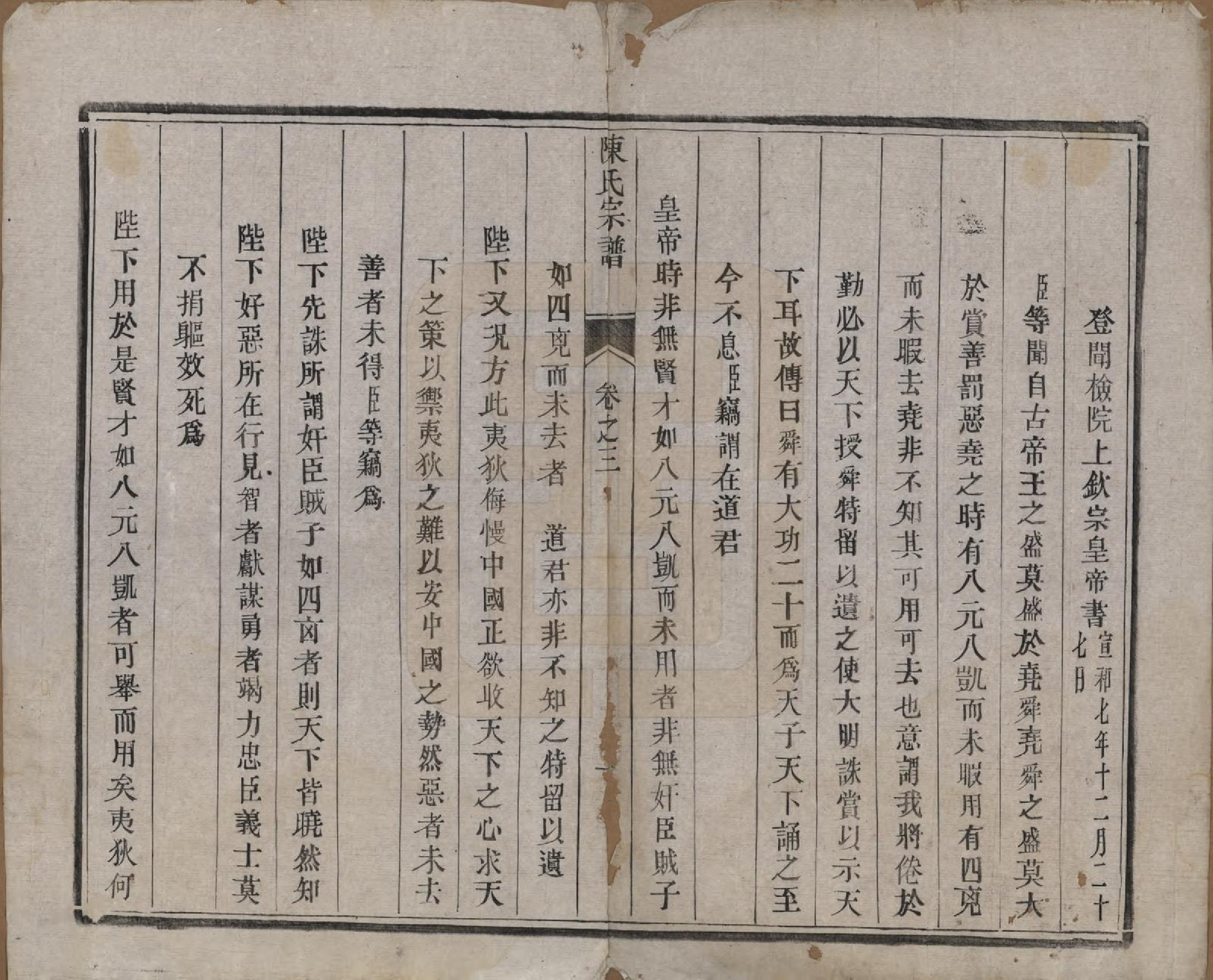 GTJP0180.陈.江苏扬州.陈氏宗谱.清光绪13年[1887]_003.pdf_第1页