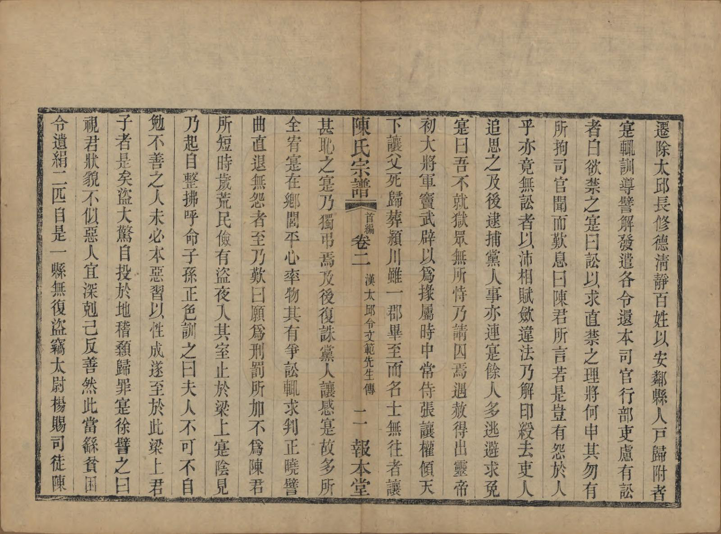 GTJP0191.陈.江苏无锡.续修陈氏君实公支谱首编三卷前编七卷今编二十三卷.清光绪二十一年（1895）_002.pdf_第3页
