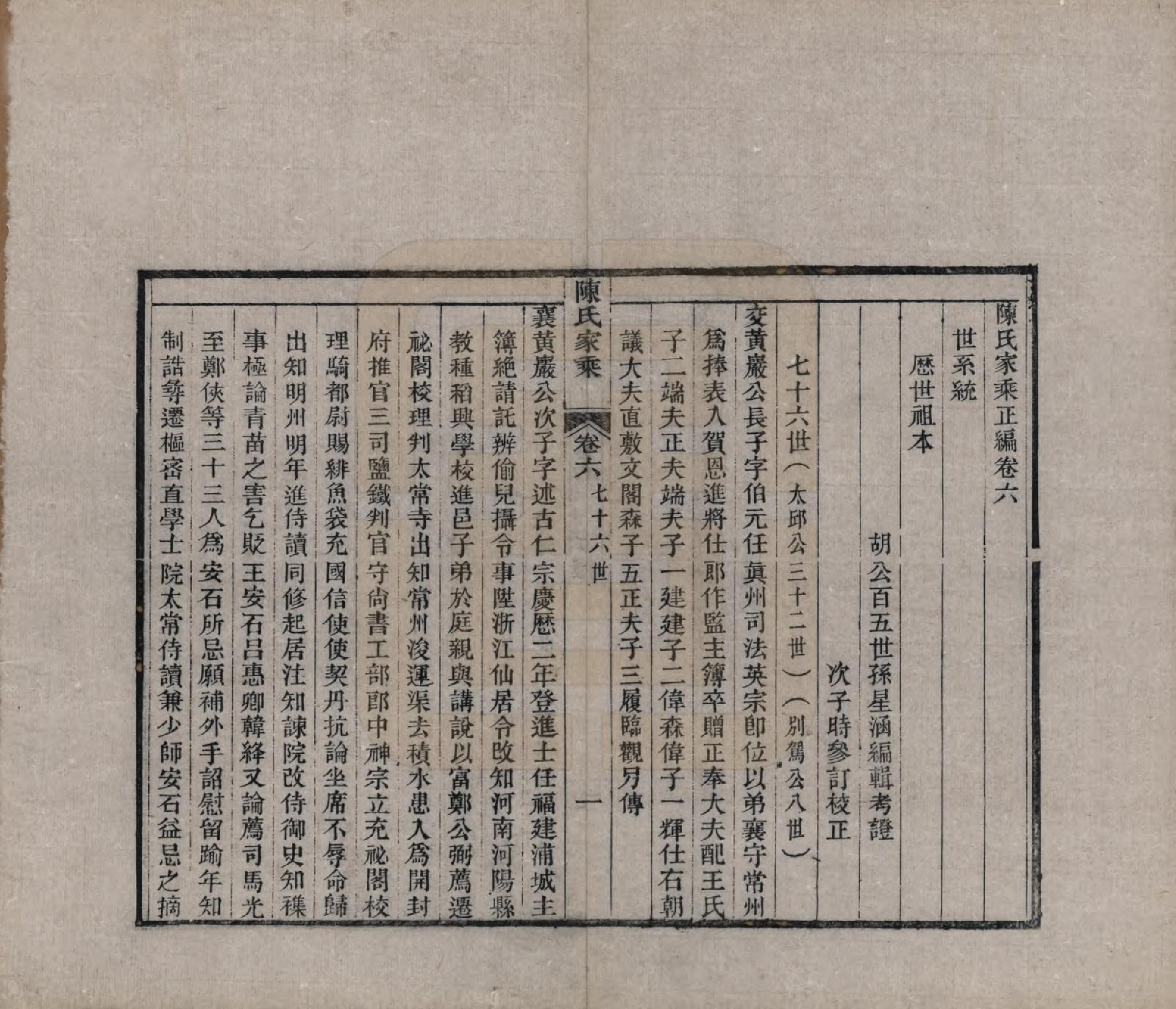GTJP0197.陈.江苏常熟.陈氏家乘十卷首一卷.清光绪三十三年（1907）_206.pdf