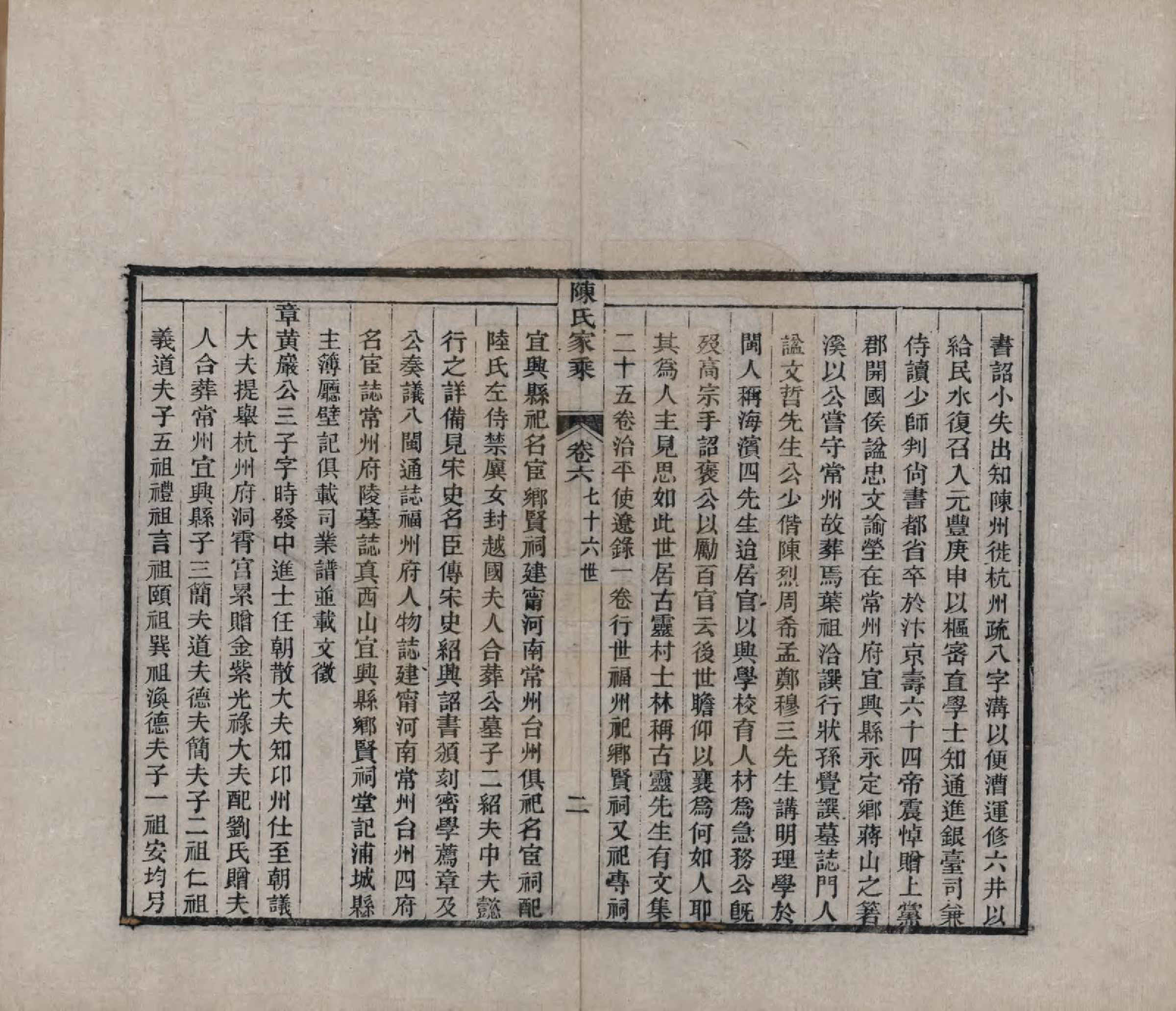 GTJP0197.陈.江苏常熟.陈氏家乘十卷首一卷.清光绪三十三年（1907）_206.pdf_第2页