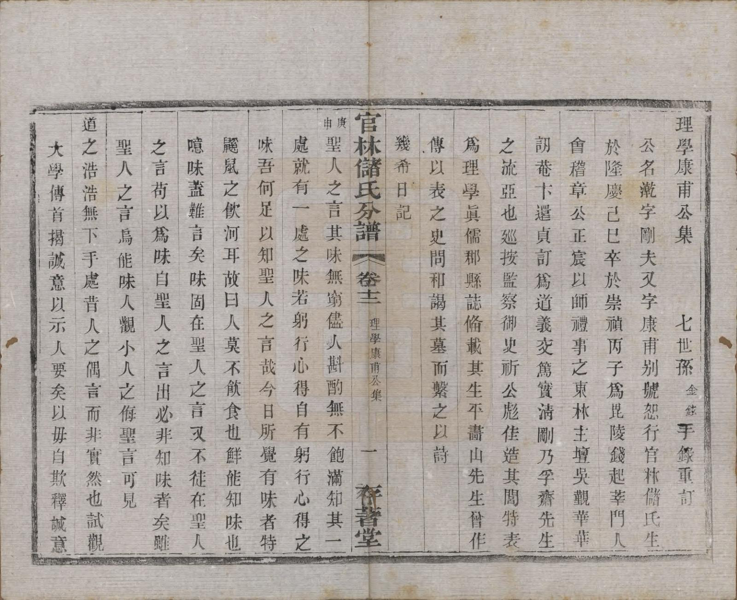 GTJP0243.储.江苏宜兴.官林储氏分谱十二卷.民国六年（1917）_012.pdf_第1页