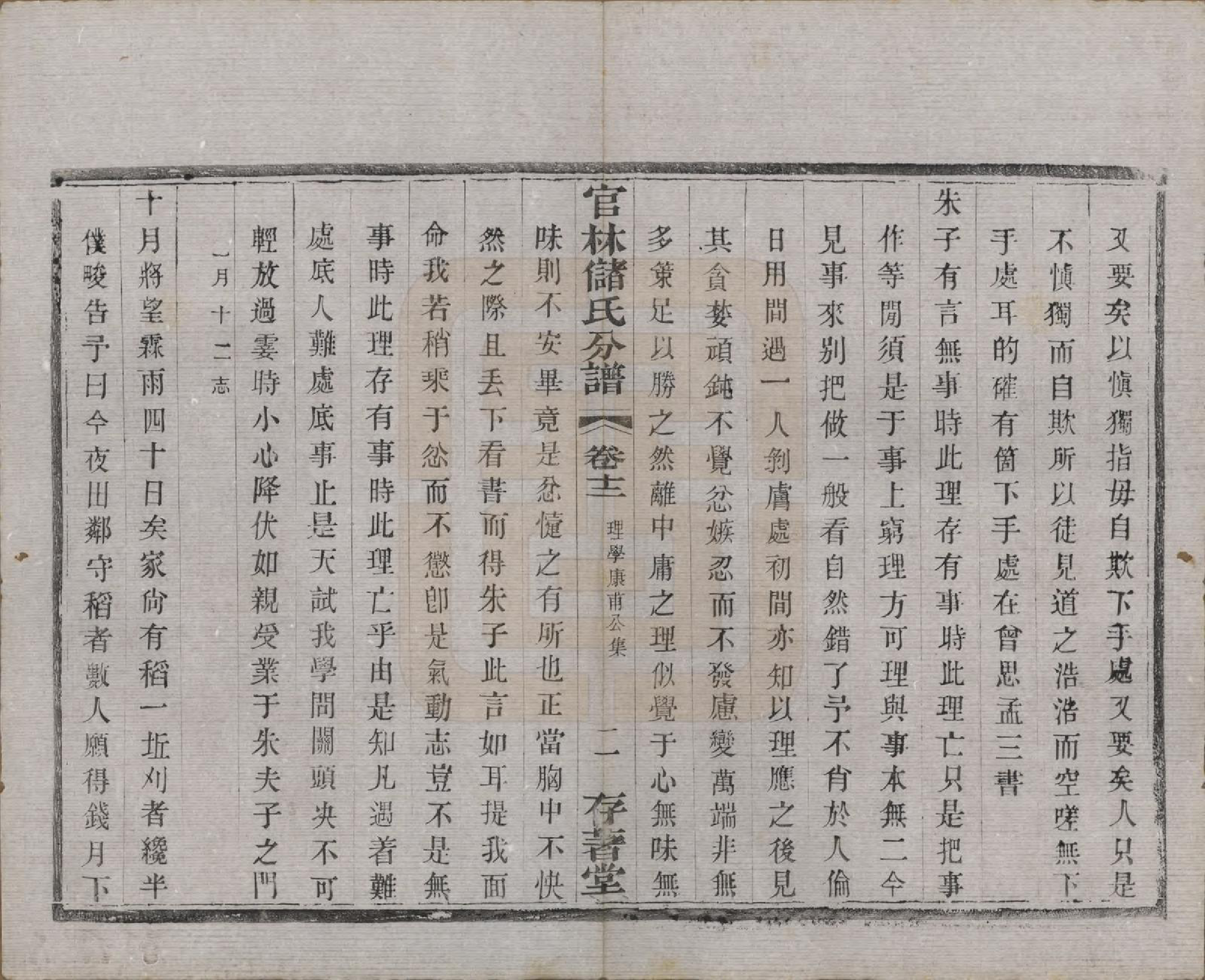 GTJP0243.储.江苏宜兴.官林储氏分谱十二卷.民国六年（1917）_012.pdf_第2页