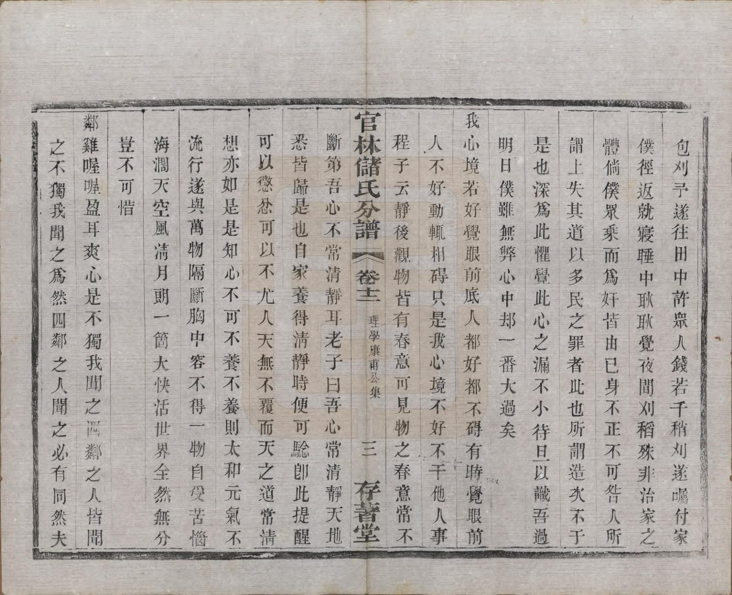 GTJP0243.储.江苏宜兴.官林储氏分谱十二卷.民国六年（1917）_012.pdf_第3页