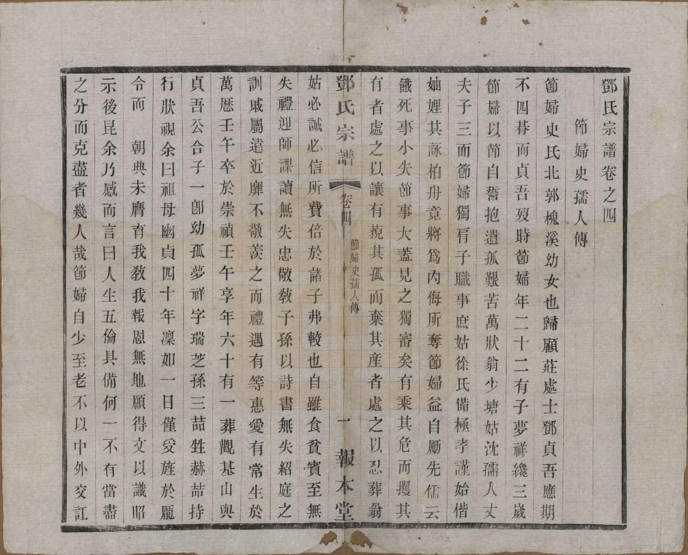 GTJP0282.邓.江苏无锡.邓氏宗谱二十四卷.清光绪三十年（1904）_004.pdf_第1页