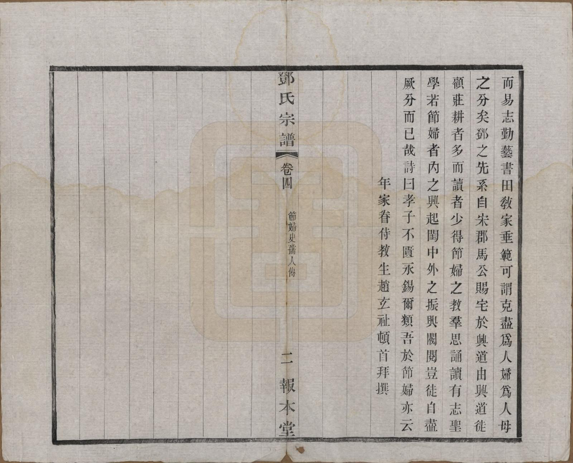 GTJP0282.邓.江苏无锡.邓氏宗谱二十四卷.清光绪三十年（1904）_004.pdf_第2页