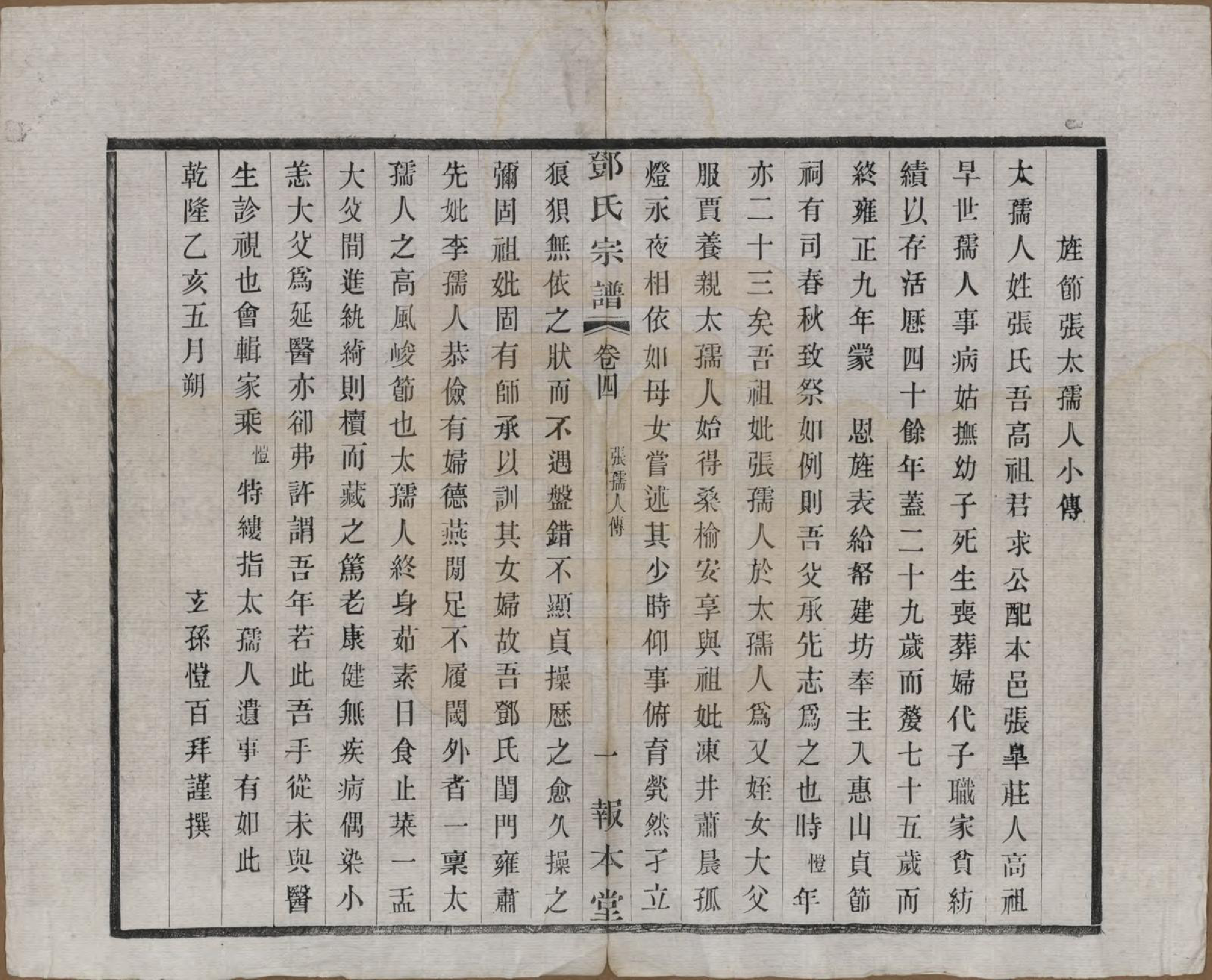 GTJP0282.邓.江苏无锡.邓氏宗谱二十四卷.清光绪三十年（1904）_004.pdf_第3页