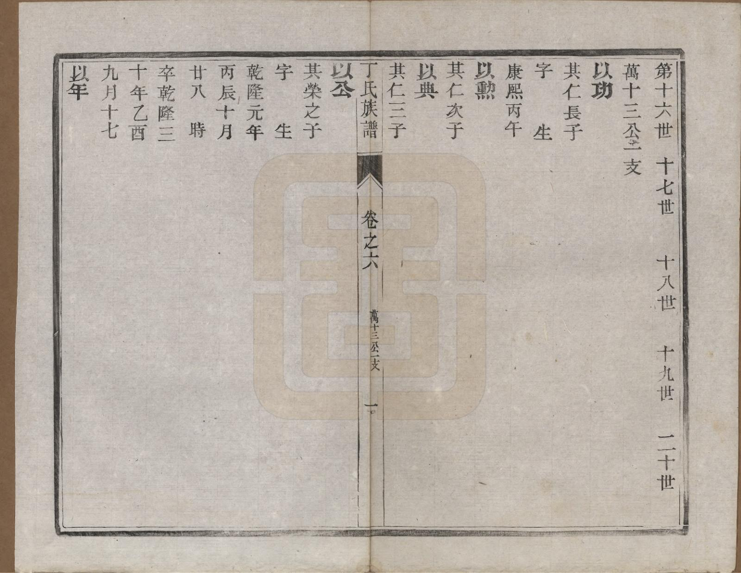 GTJP0291.丁.江苏扬州.维扬江都丁氏九修族谱六卷.民国十年(1921)_006.pdf_第1页
