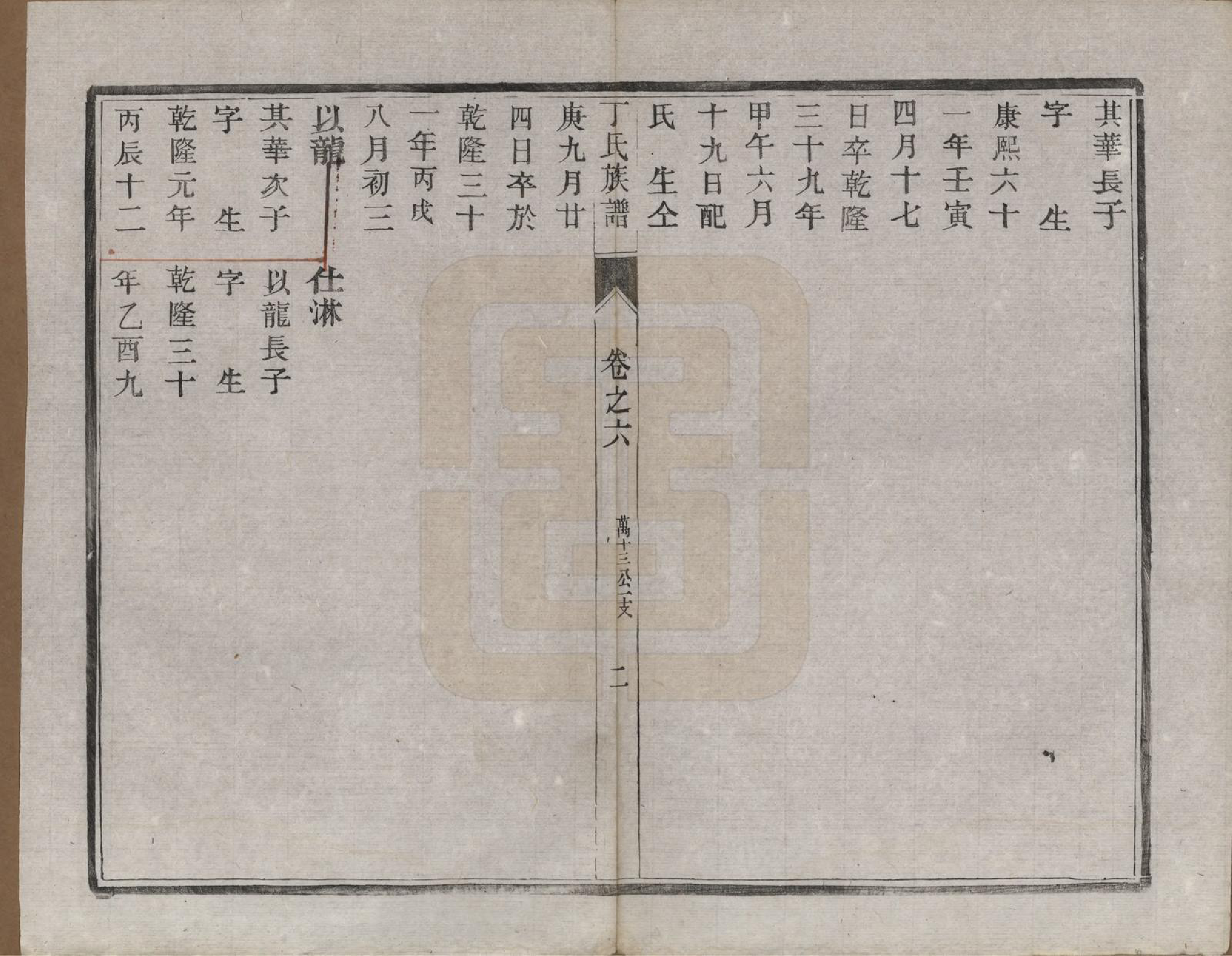 GTJP0291.丁.江苏扬州.维扬江都丁氏九修族谱六卷.民国十年(1921)_006.pdf_第2页