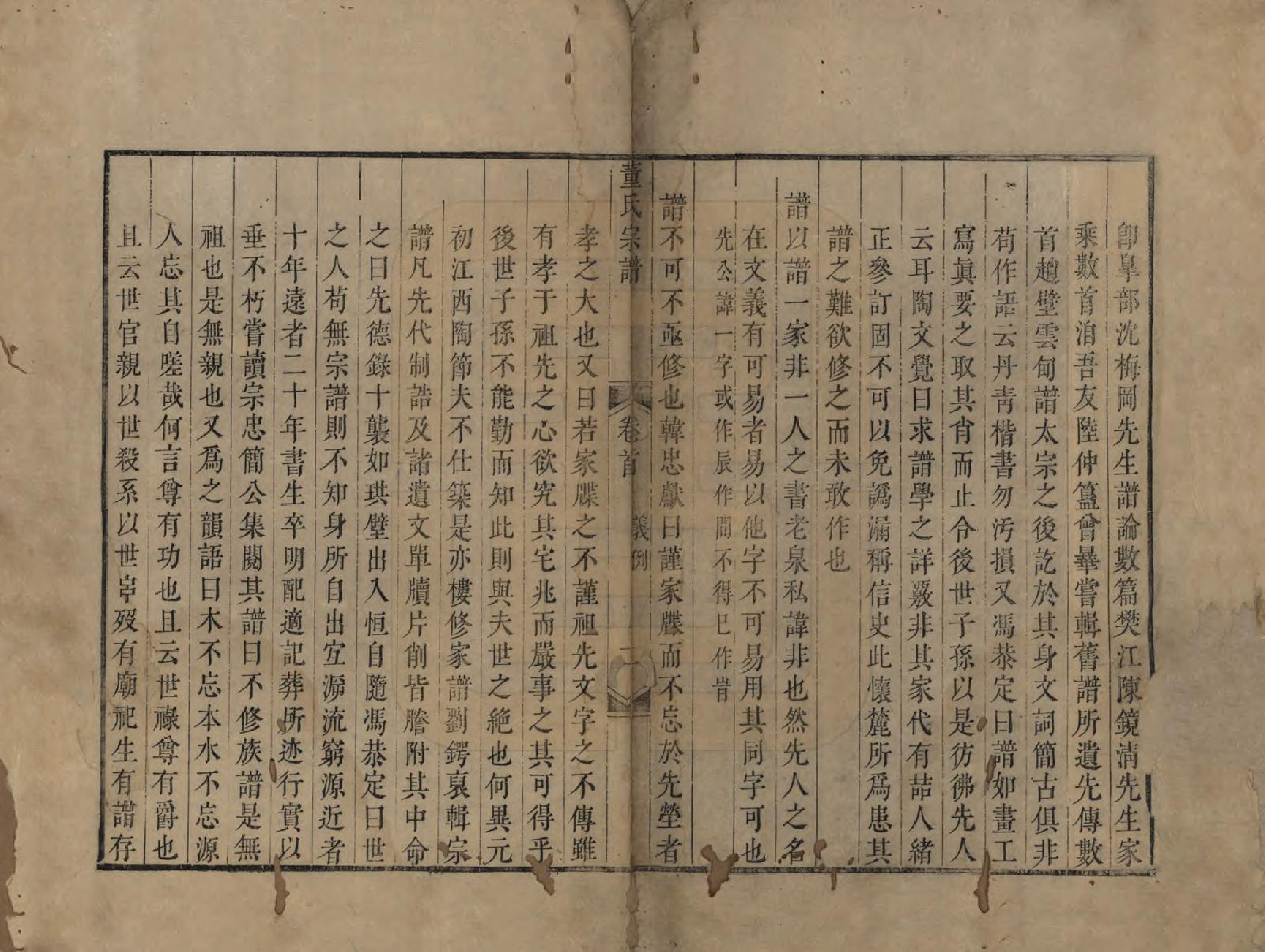 GTJP0305.董.江苏高邮.董氏宗谱.清康熙间_001.pdf_第3页
