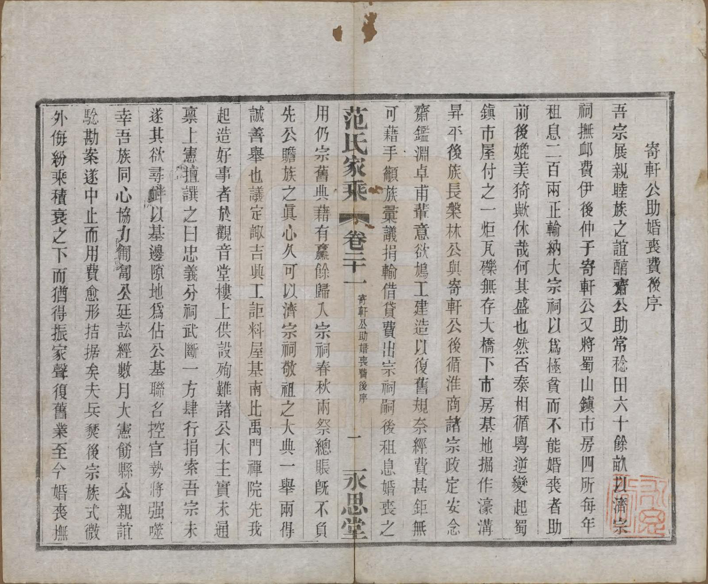 GTJP0320.范.江苏宜兴.荆溪范氏家乘二十四卷.民国十五年（1926）_021.pdf_第1页