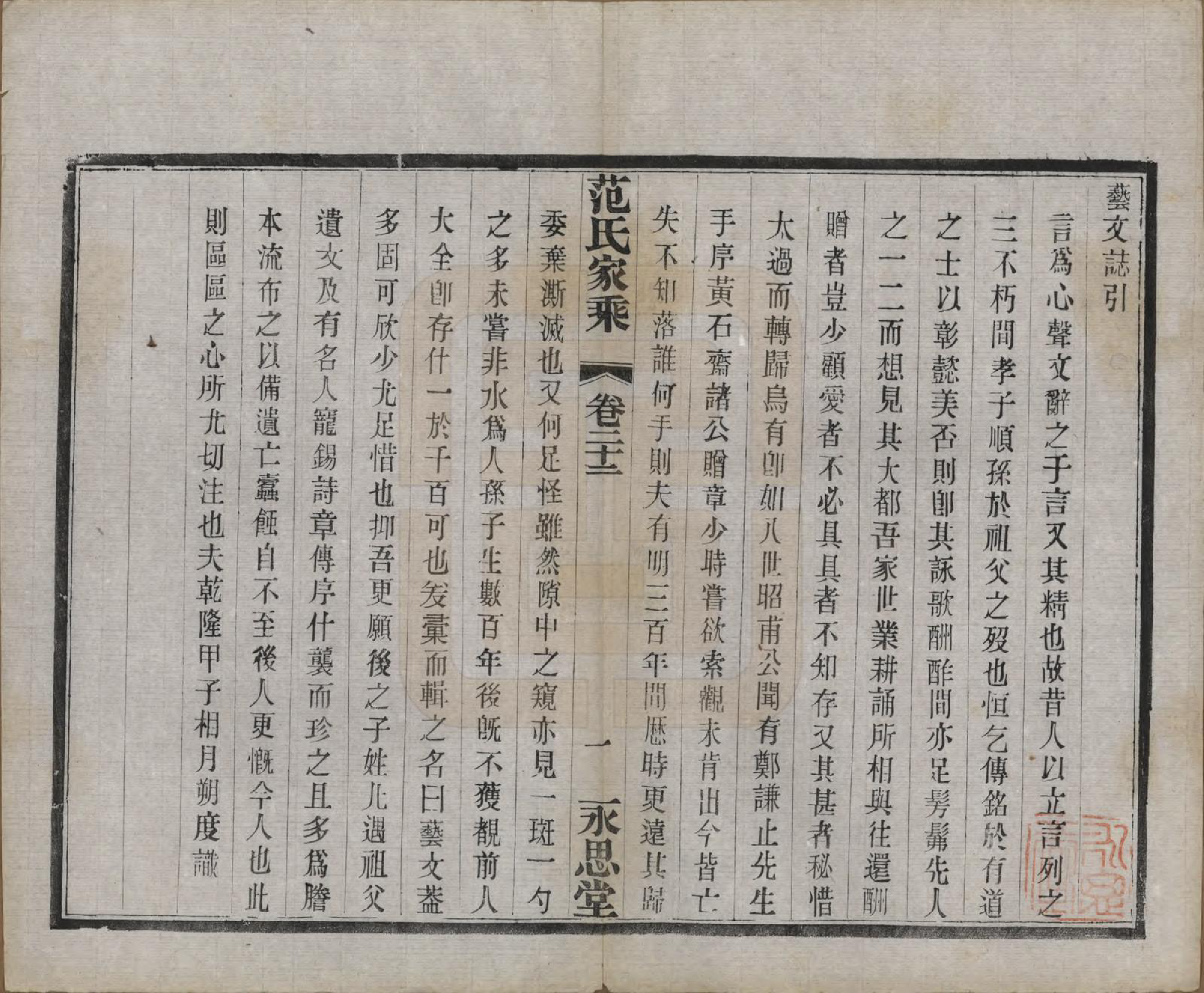 GTJP0320.范.江苏宜兴.荆溪范氏家乘二十四卷.民国十五年（1926）_022.pdf_第1页