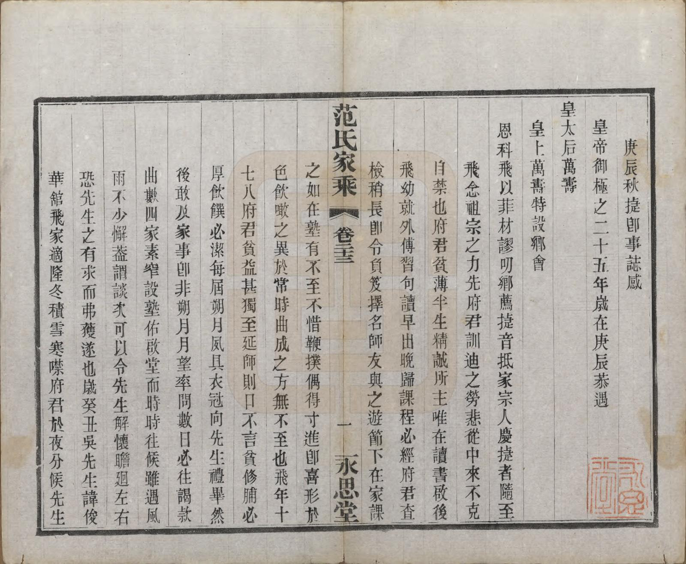 GTJP0320.范.江苏宜兴.荆溪范氏家乘二十四卷.民国十五年（1926）_023.pdf_第1页