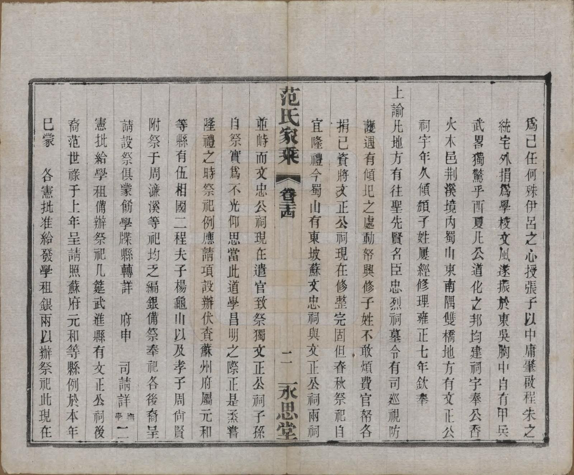 GTJP0320.范.江苏宜兴.荆溪范氏家乘二十四卷.民国十五年（1926）_024.pdf_第2页