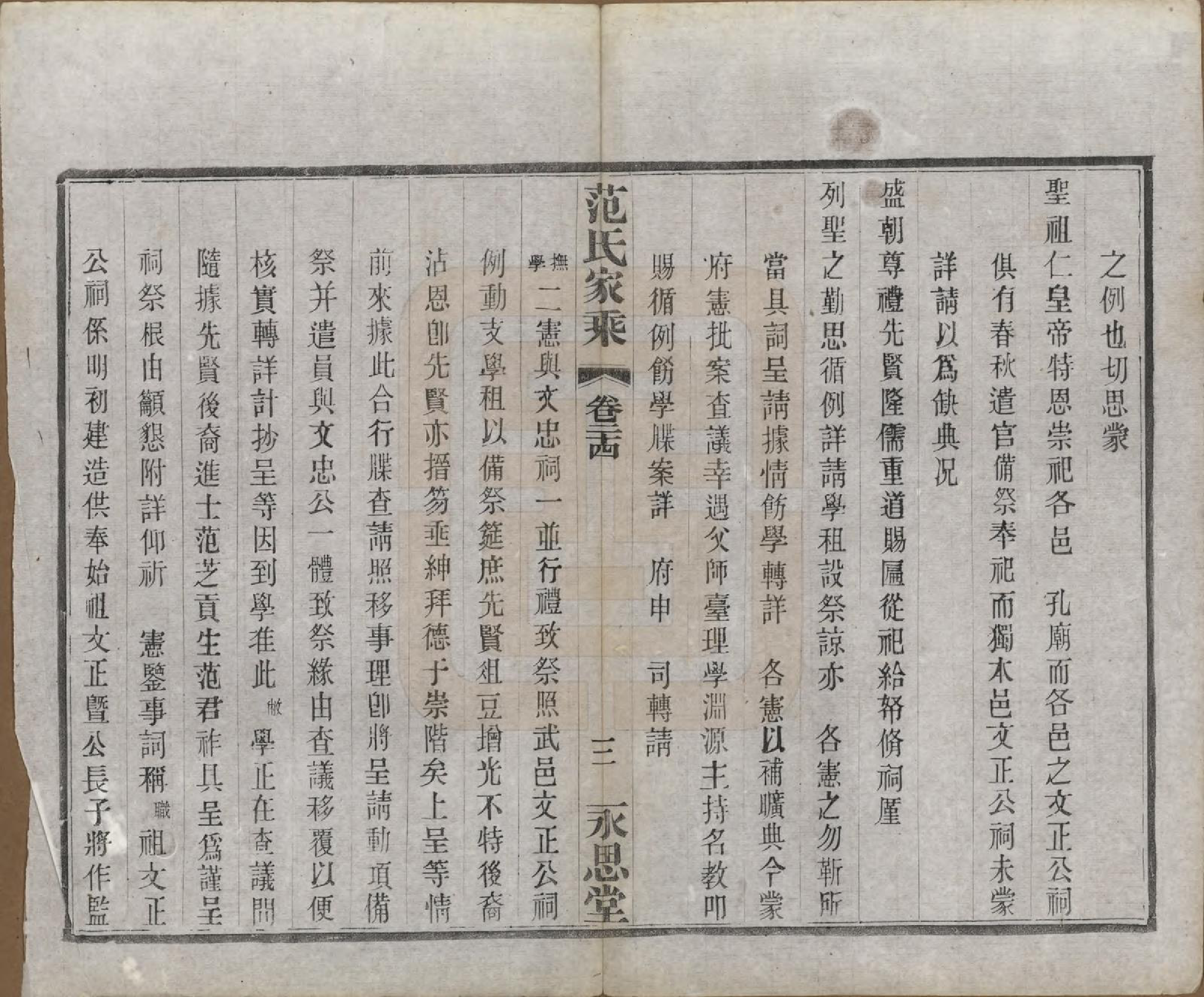 GTJP0320.范.江苏宜兴.荆溪范氏家乘二十四卷.民国十五年（1926）_024.pdf_第3页