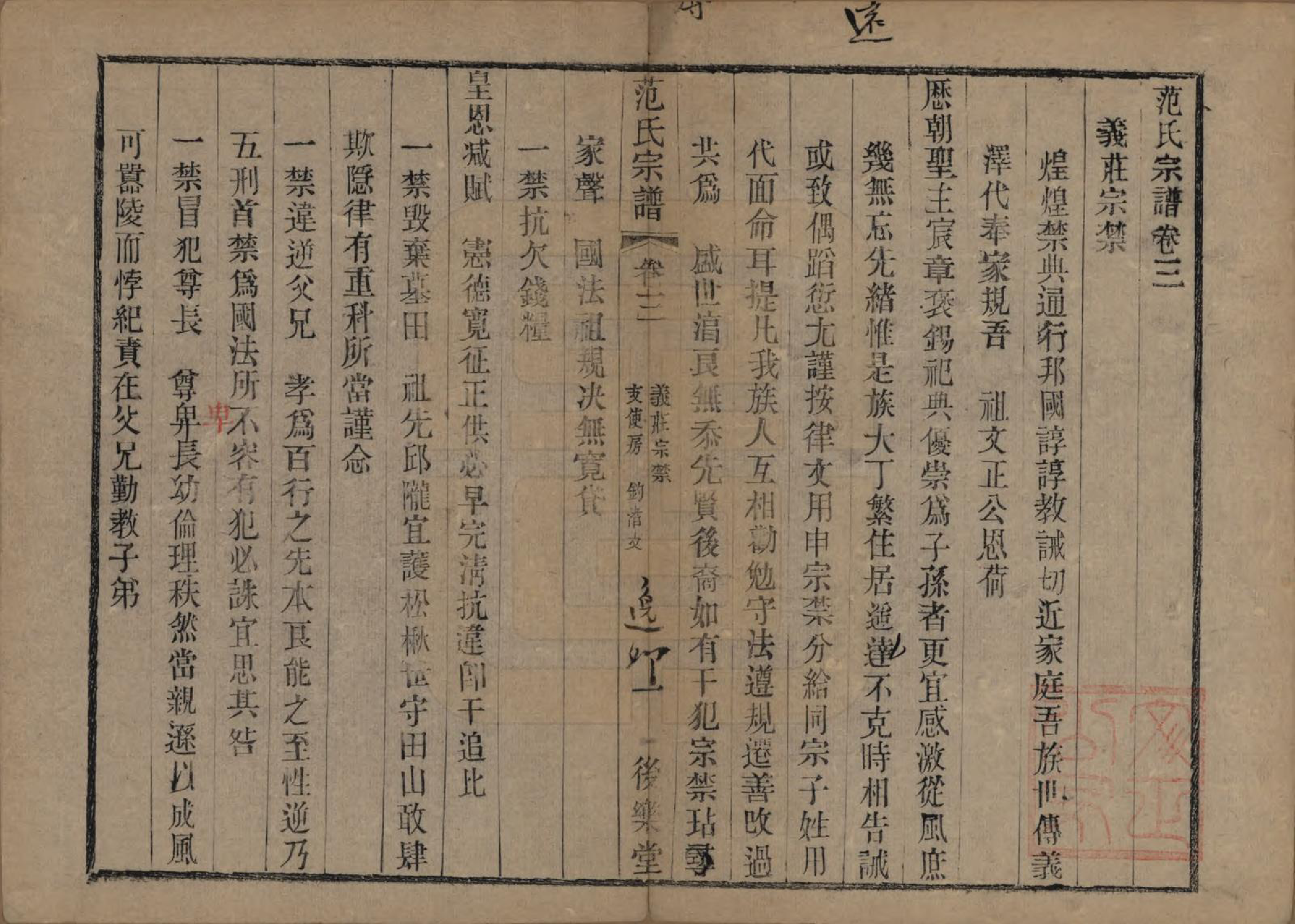 GTJP0324.范.江苏常熟.范氏历代宗谱十卷首一卷.清光绪十八年（1892）_003.pdf_第1页