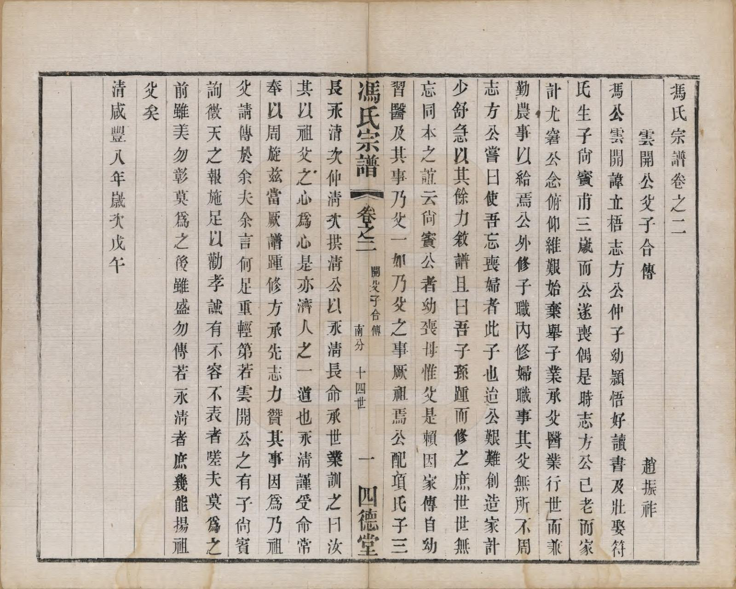 GTJP0349.冯.江苏毗陵.冯氏宗谱十二卷.民国五年（1916）_002.pdf_第1页