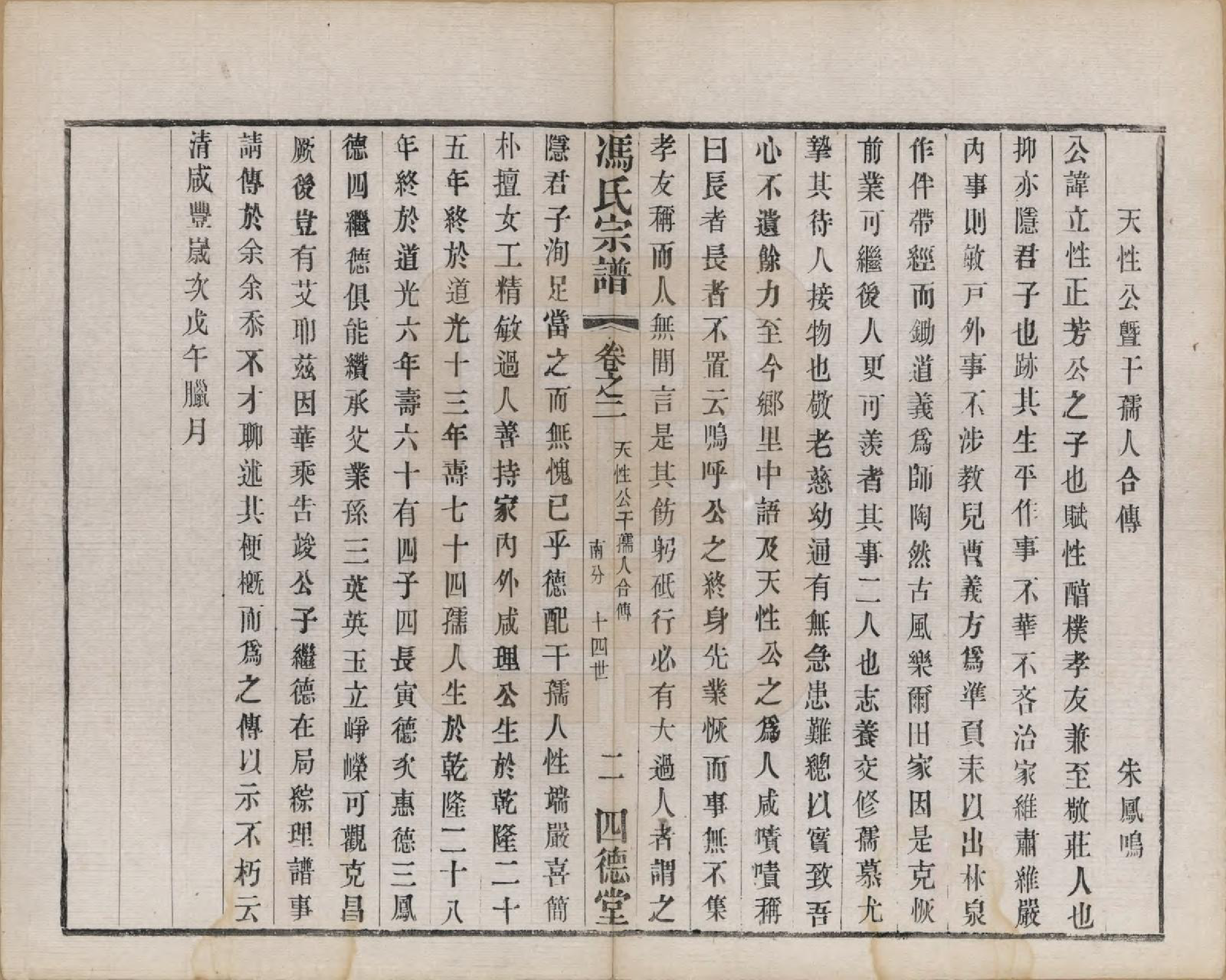 GTJP0349.冯.江苏毗陵.冯氏宗谱十二卷.民国五年（1916）_002.pdf_第2页