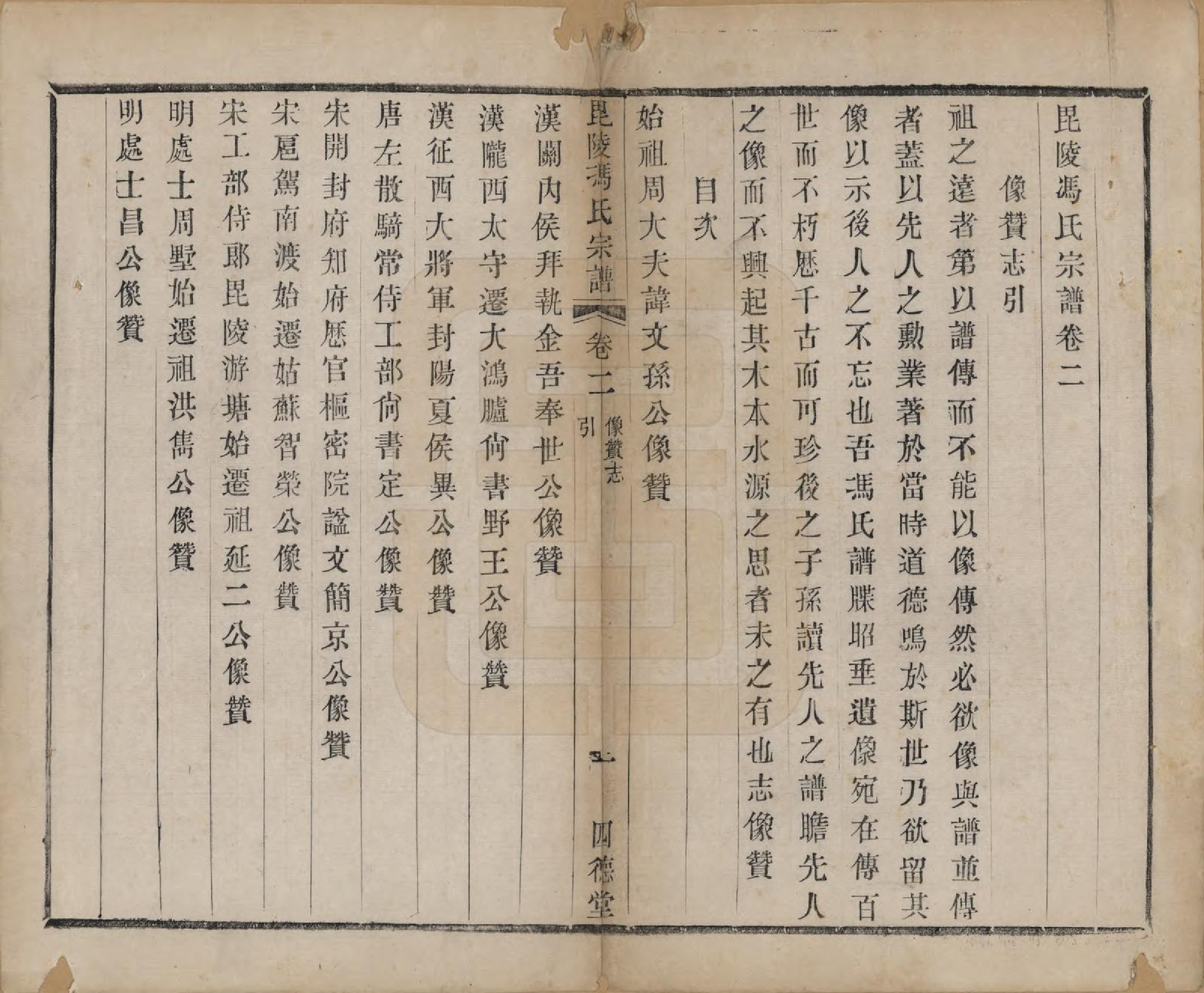 GTJP0355.冯.江苏毗陵.毗陵冯氏宗谱.清光绪3年[1877]_002.pdf