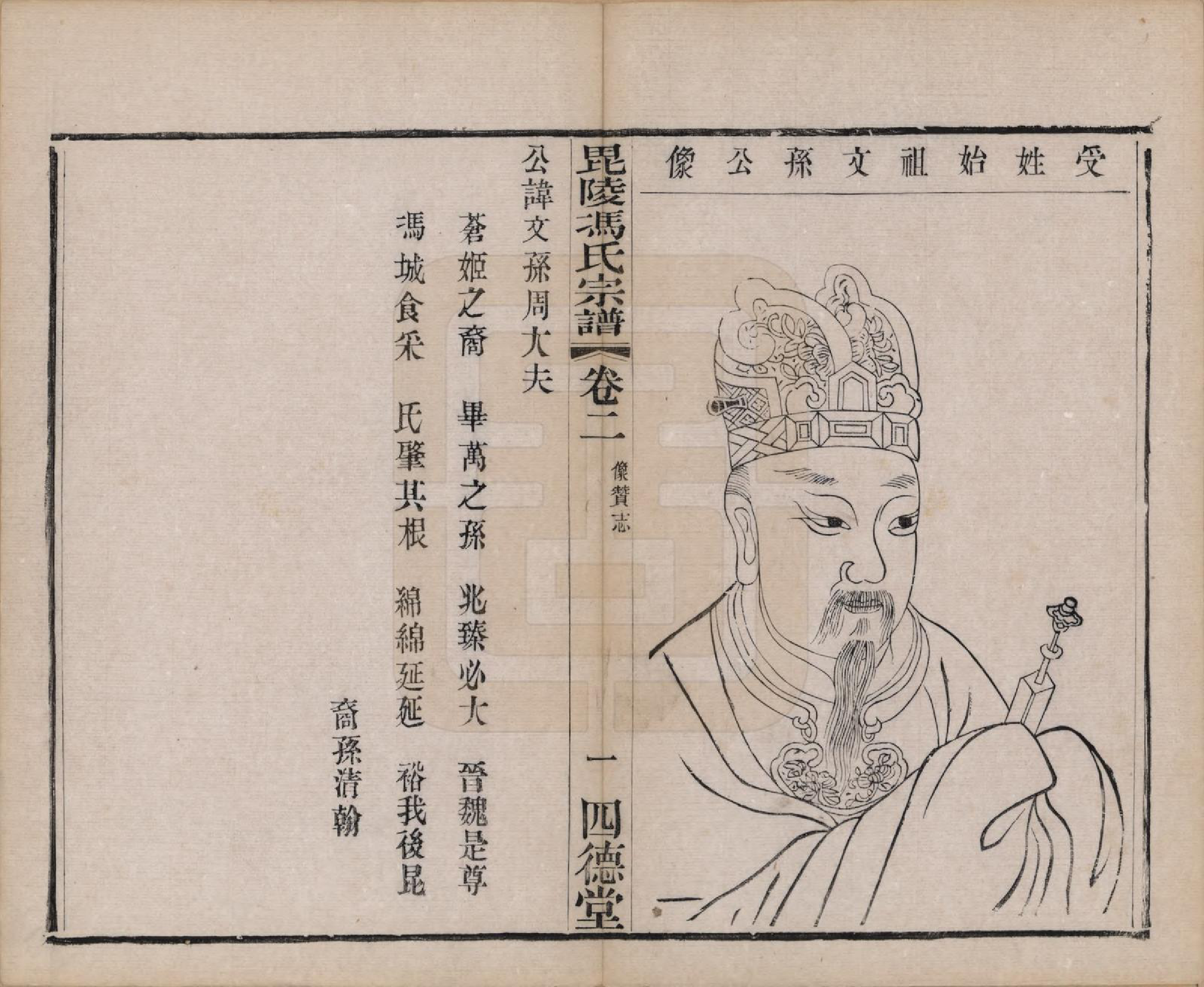 GTJP0358.冯.江苏毗陵.毗陵冯氏宗谱十八卷.清光绪二十九年（1903）_002.pdf_第3页
