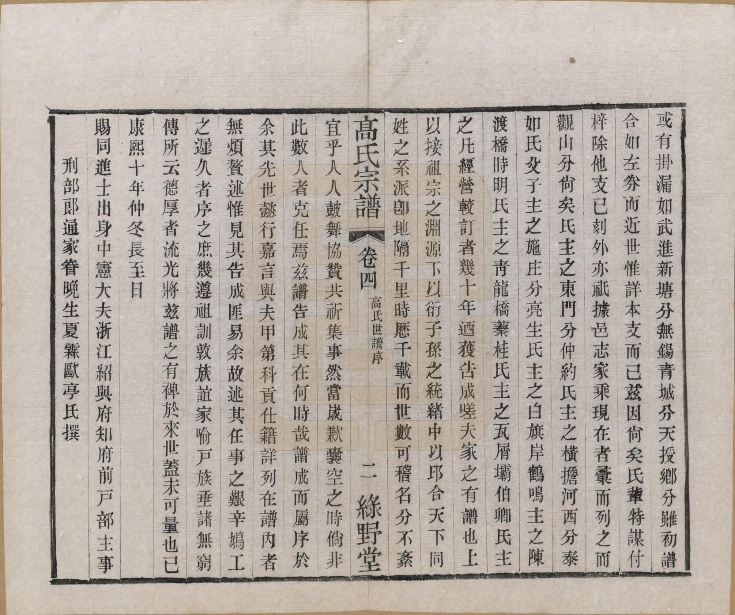 GTJP0375.高.江苏毗陵.普敦高氏续修宗谱.民国20年[1931]_004.pdf_第3页