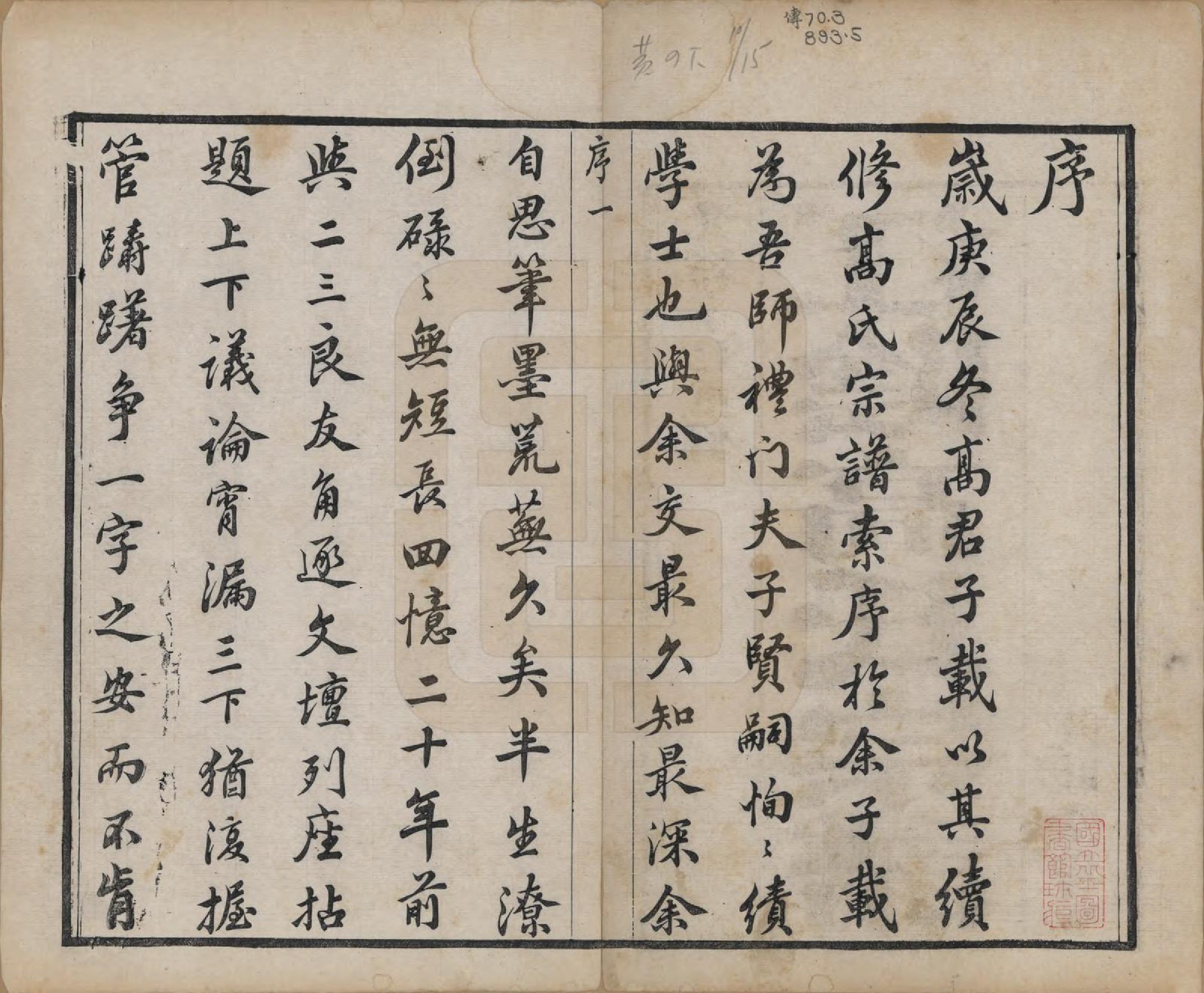 GTJP0382.高.江苏江阴.江阴高氏宗谱.清光绪7年[1881]_001.pdf_第3页