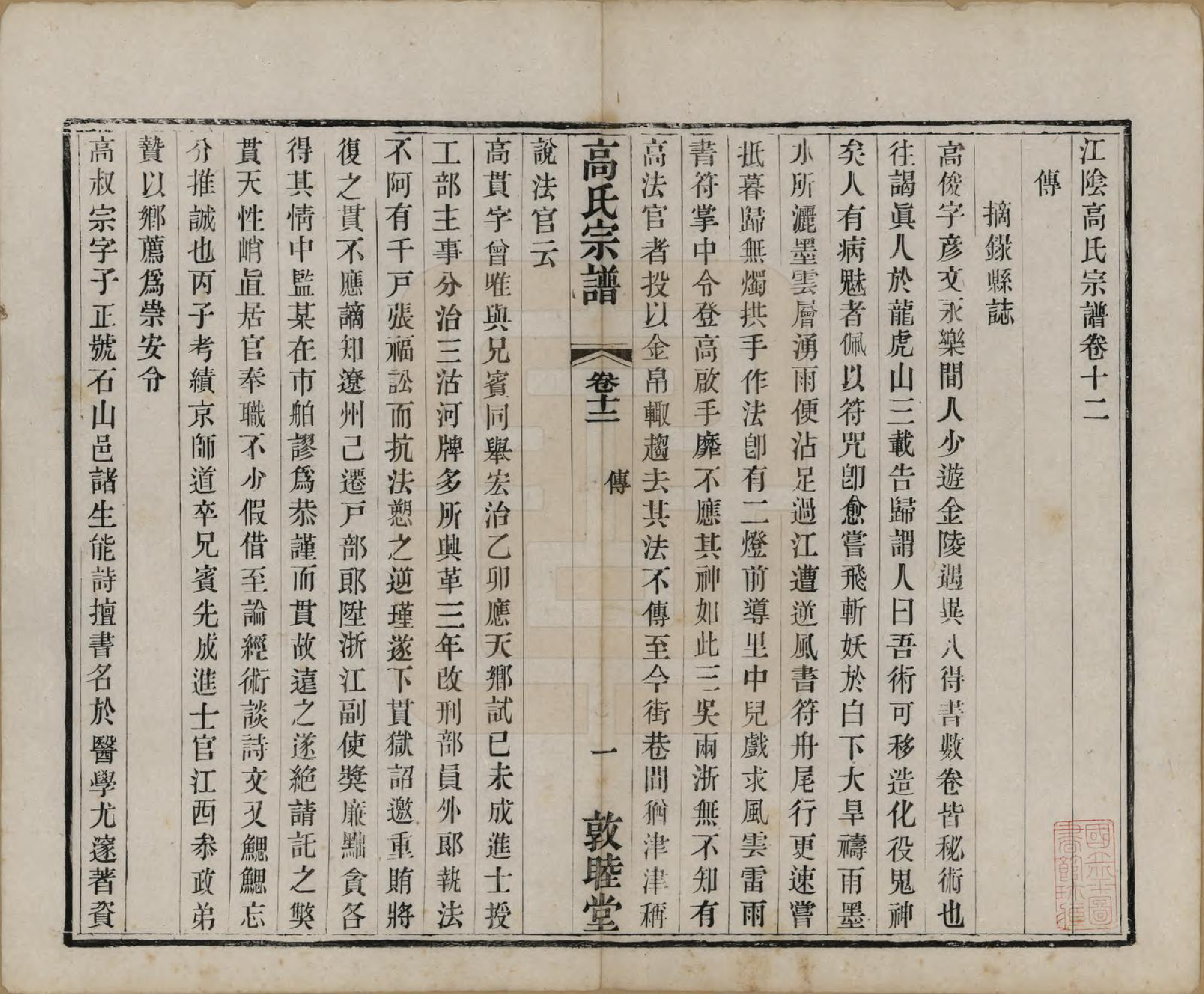 GTJP0382.高.江苏江阴.江阴高氏宗谱.清光绪7年[1881]_012.pdf