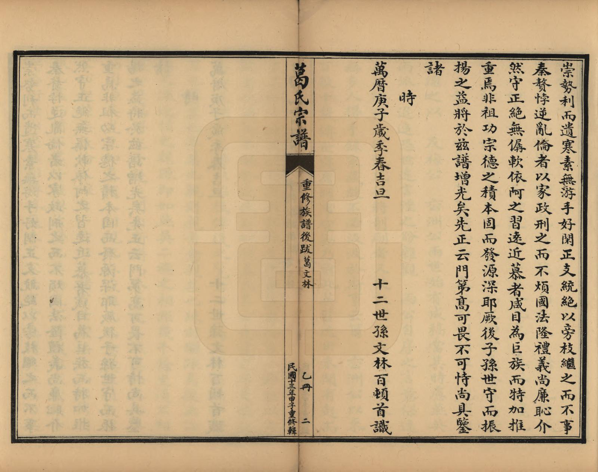 GTJP0395.葛.江苏吴县.苏州洞庭东山葛氏四修族谱.民国十三年（1924）_002.pdf_第2页