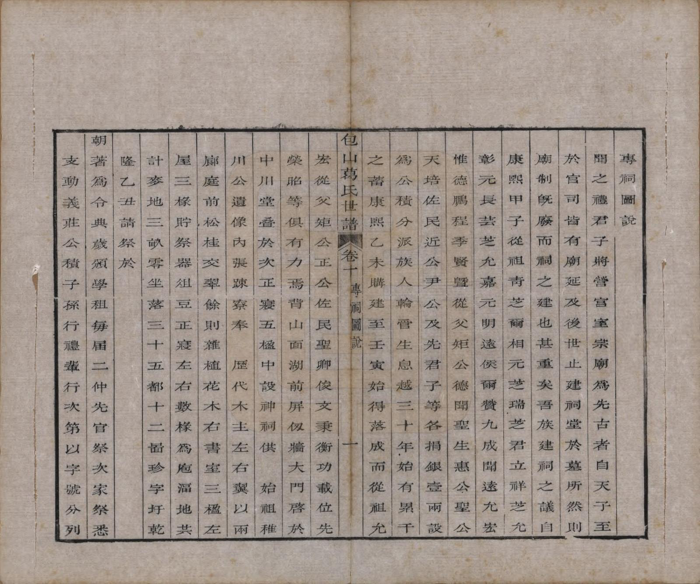GTJP0396.葛.江苏吴县.五修包山葛氏世谱十卷.清道光二十七年（1847）_010.pdf_第1页